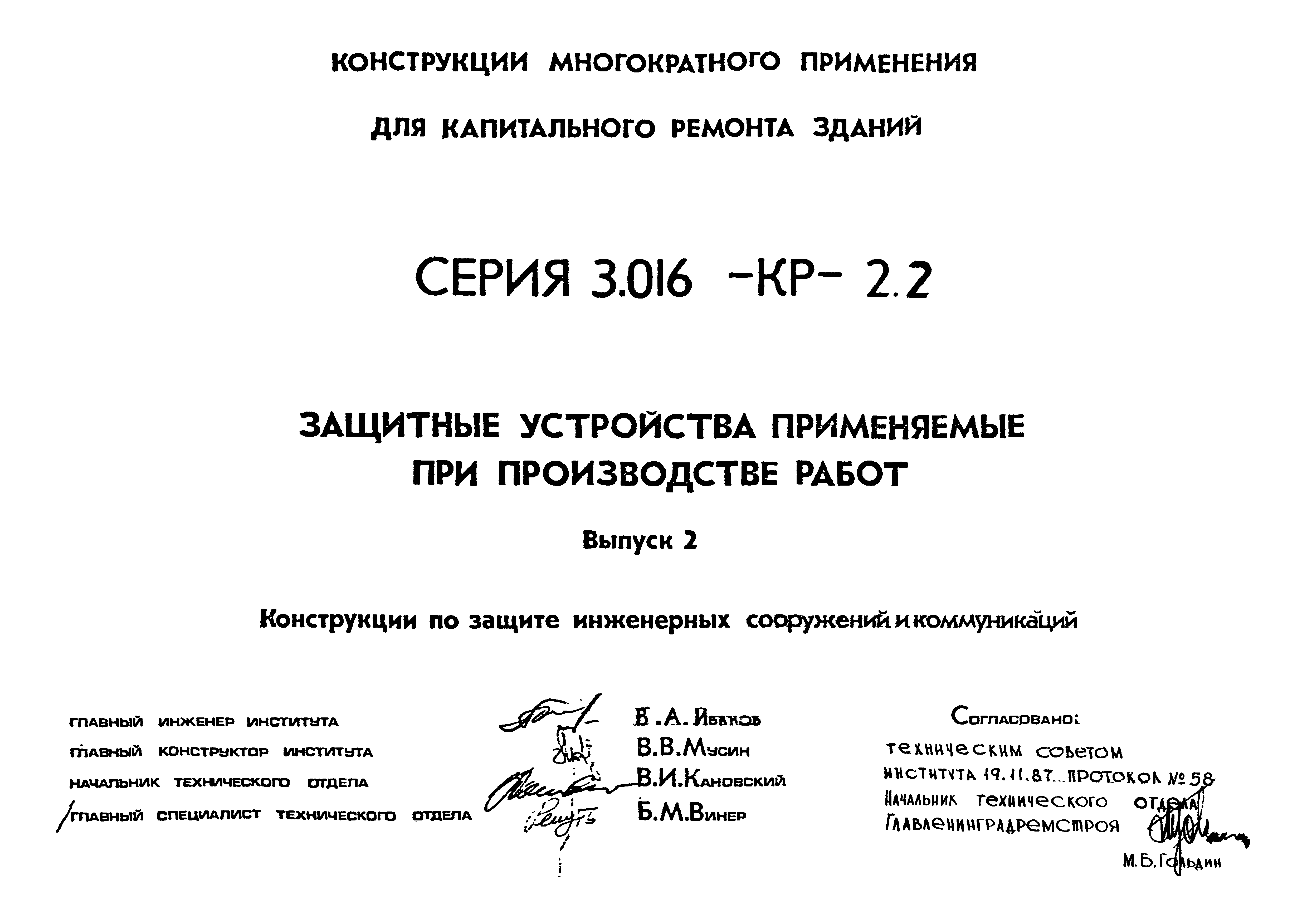 Серия 3.016-КР-2.2