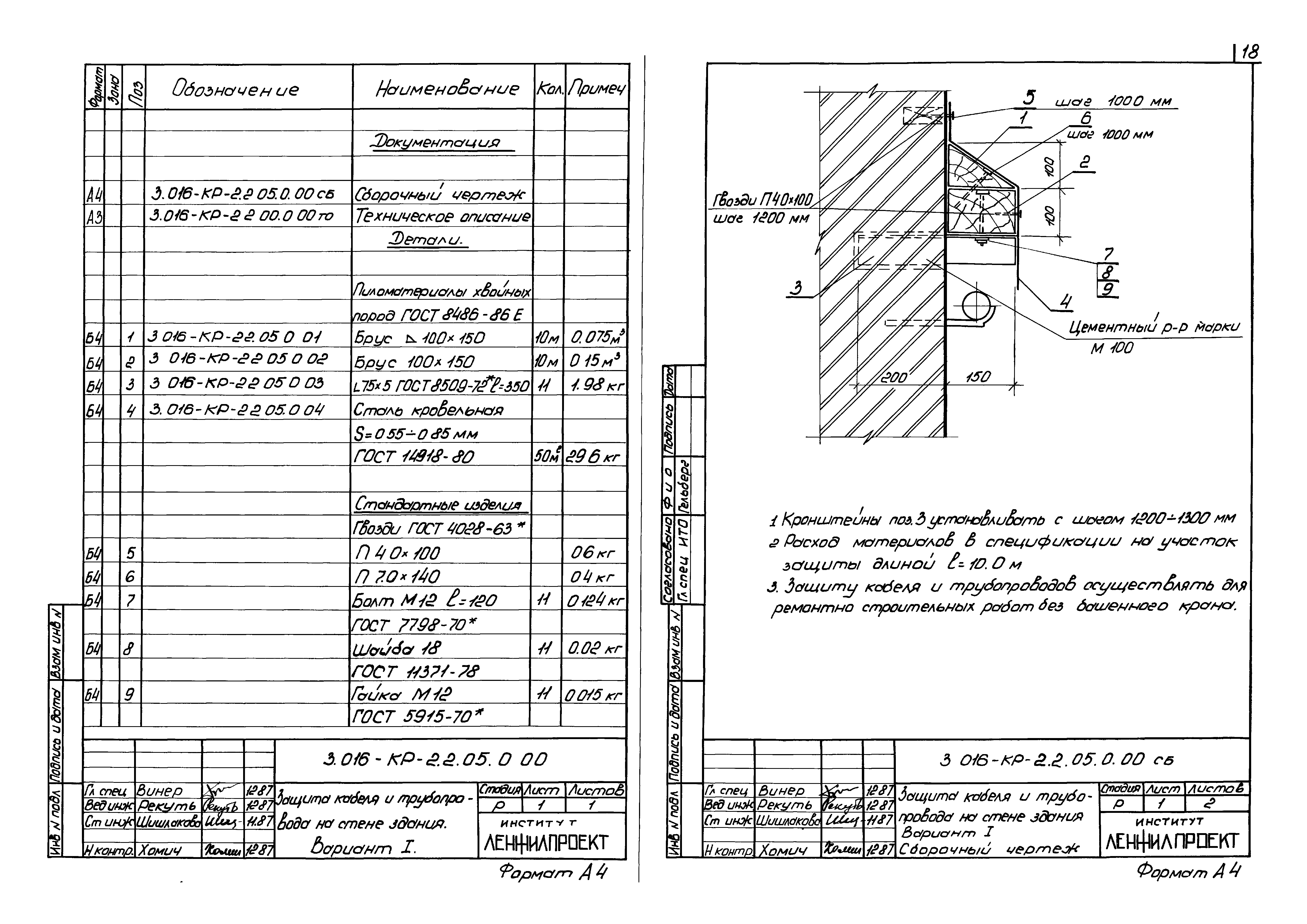 Серия 3.016-КР-2.2