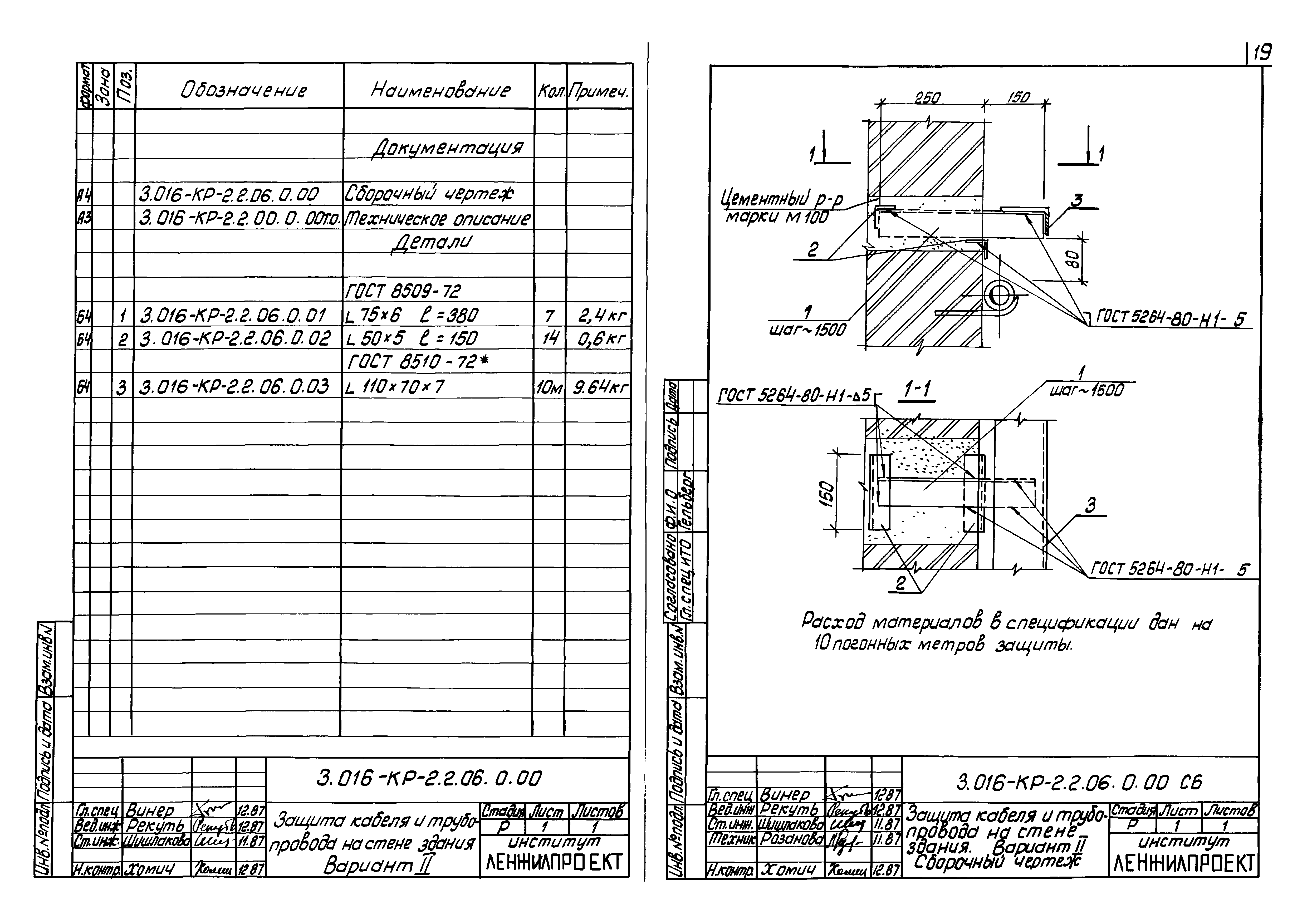 Серия 3.016-КР-2.2