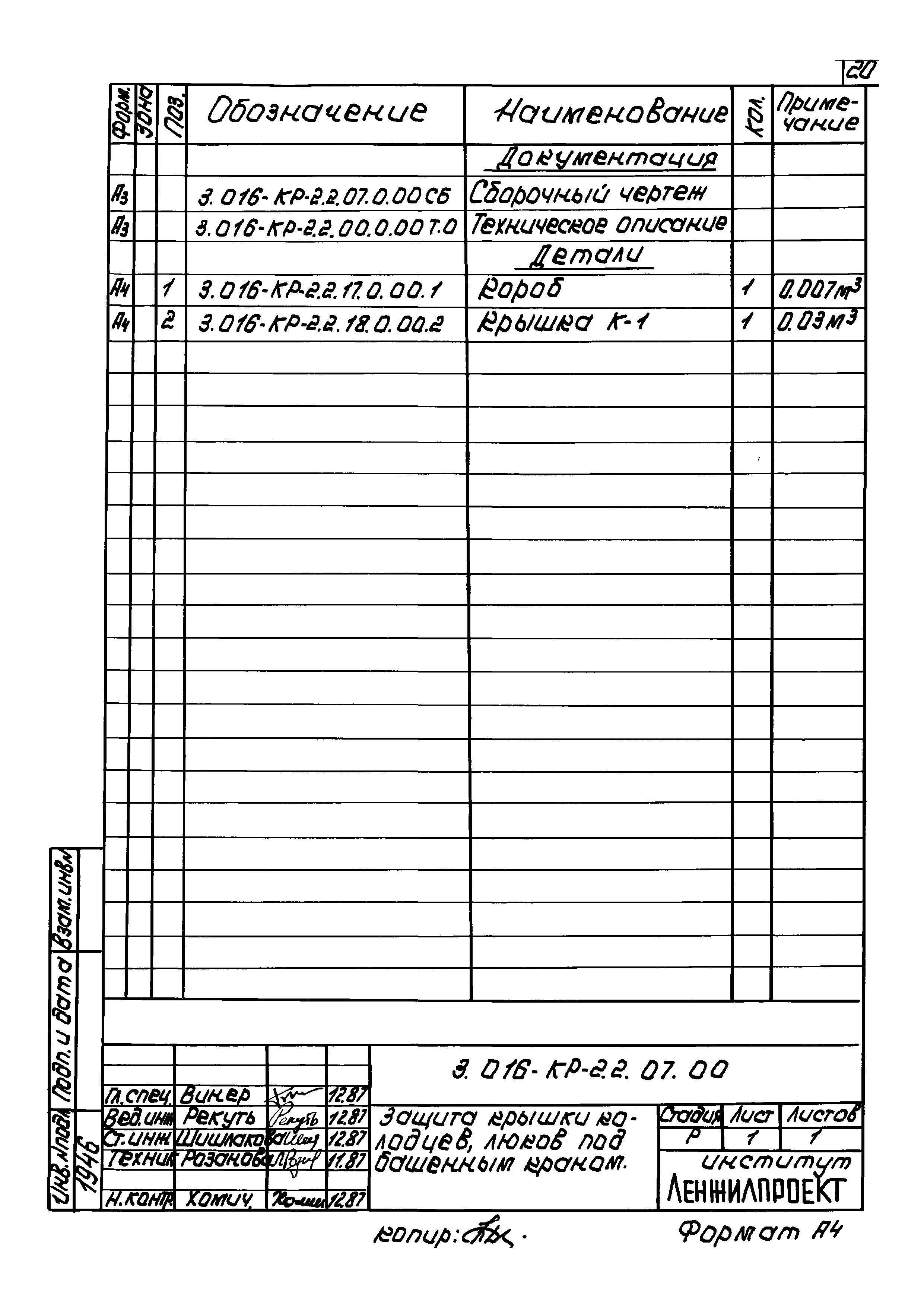 Серия 3.016-КР-2.2