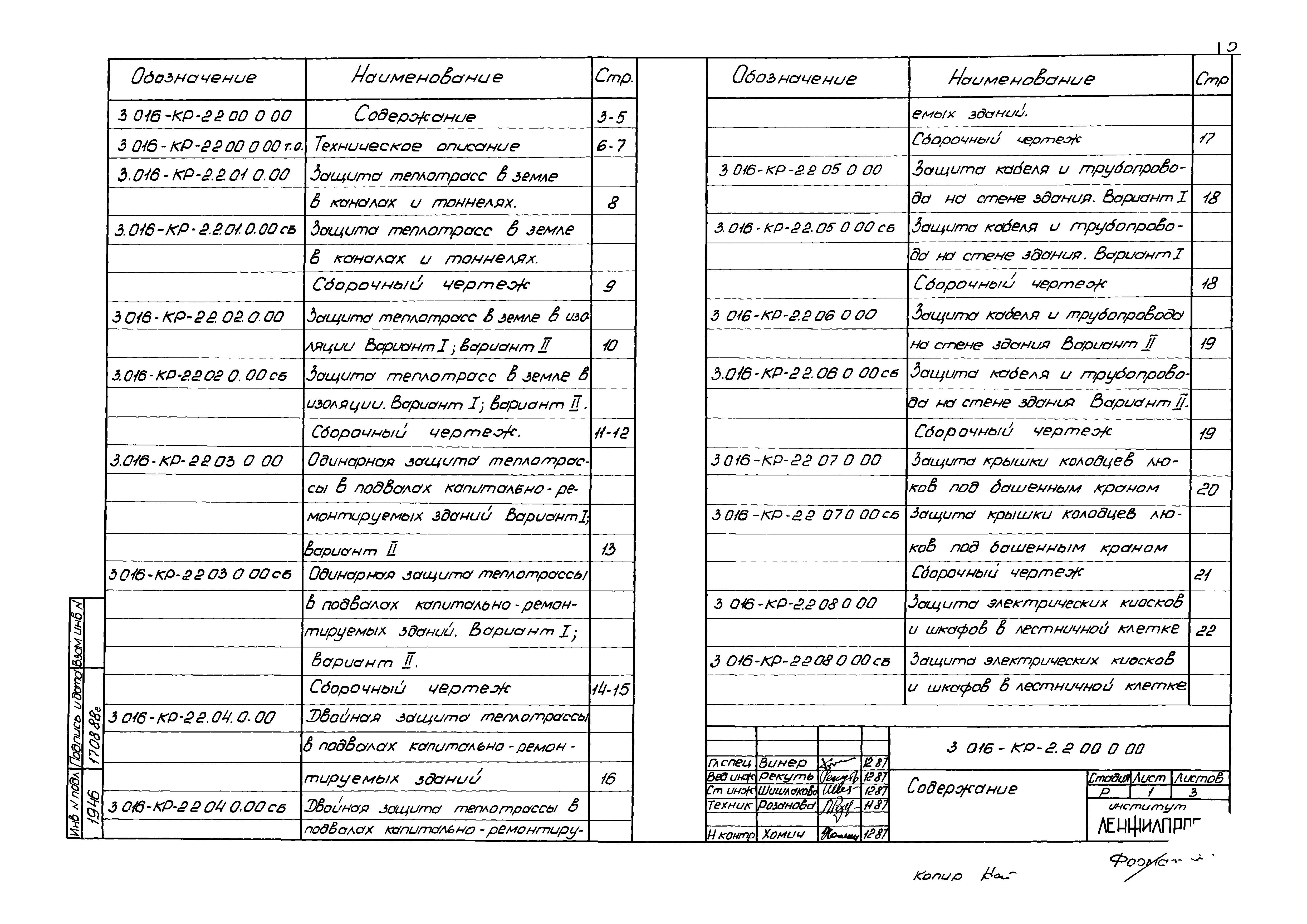 Серия 3.016-КР-2.2