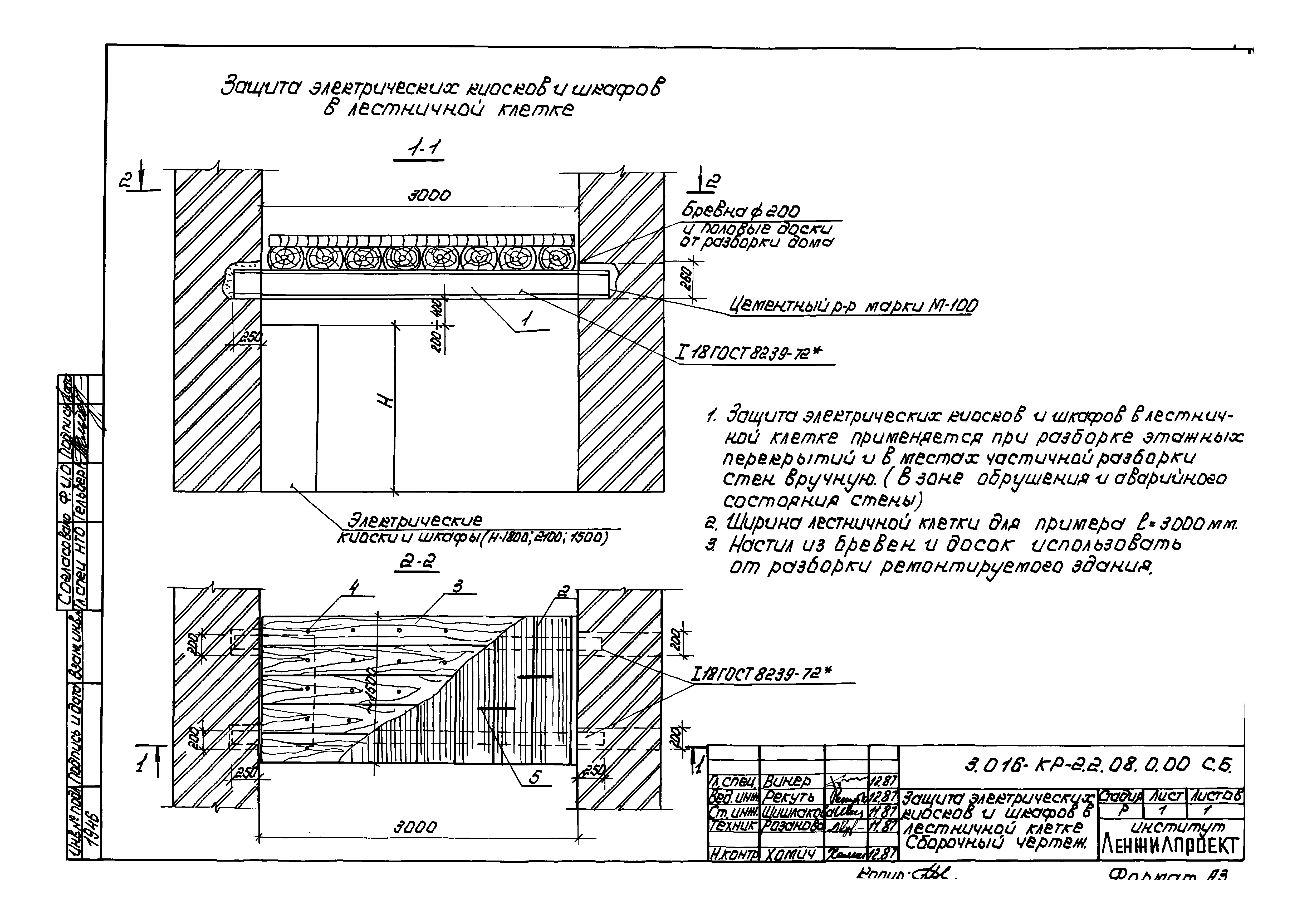 Серия 3.016-КР-2.2