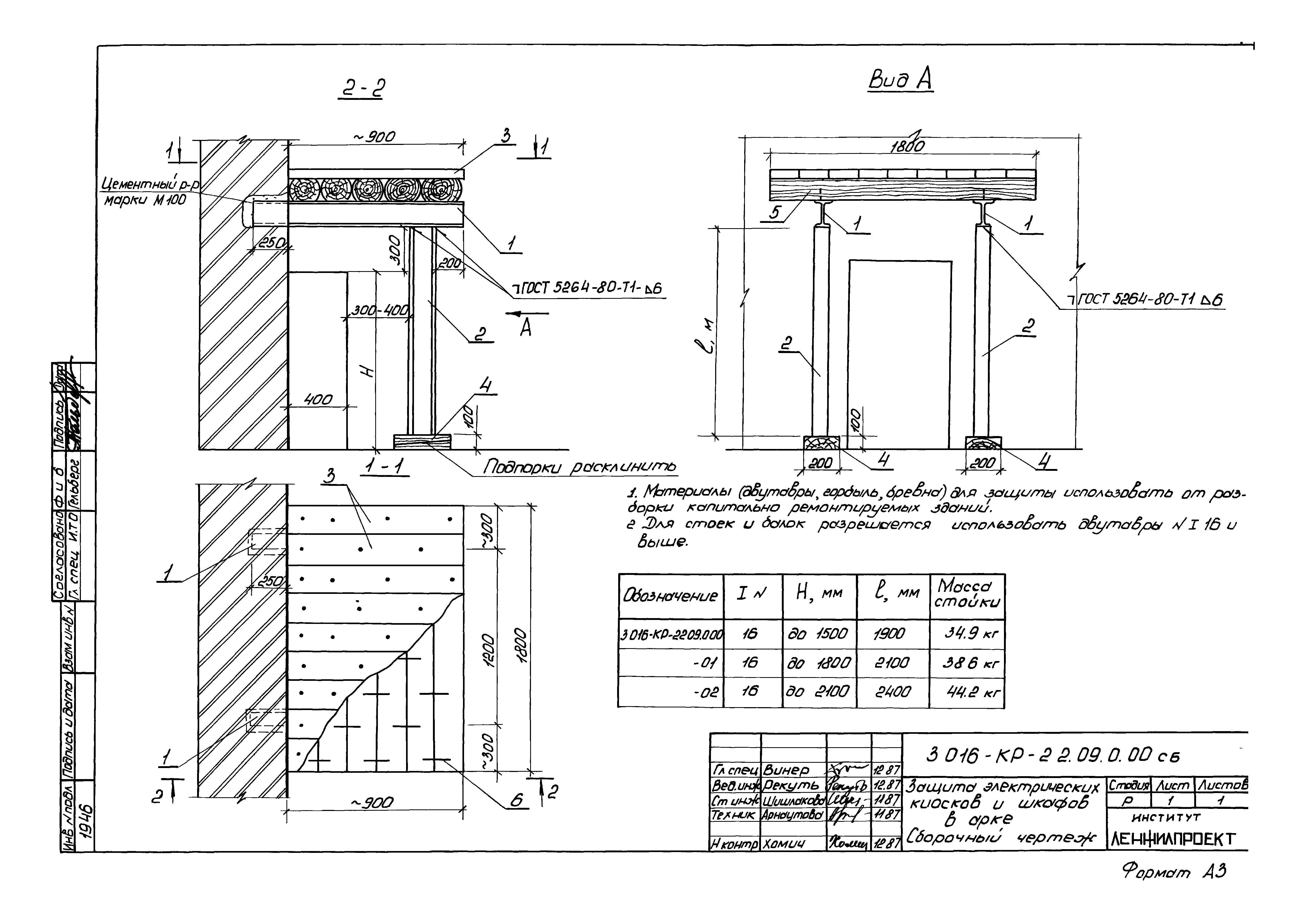 Серия 3.016-КР-2.2