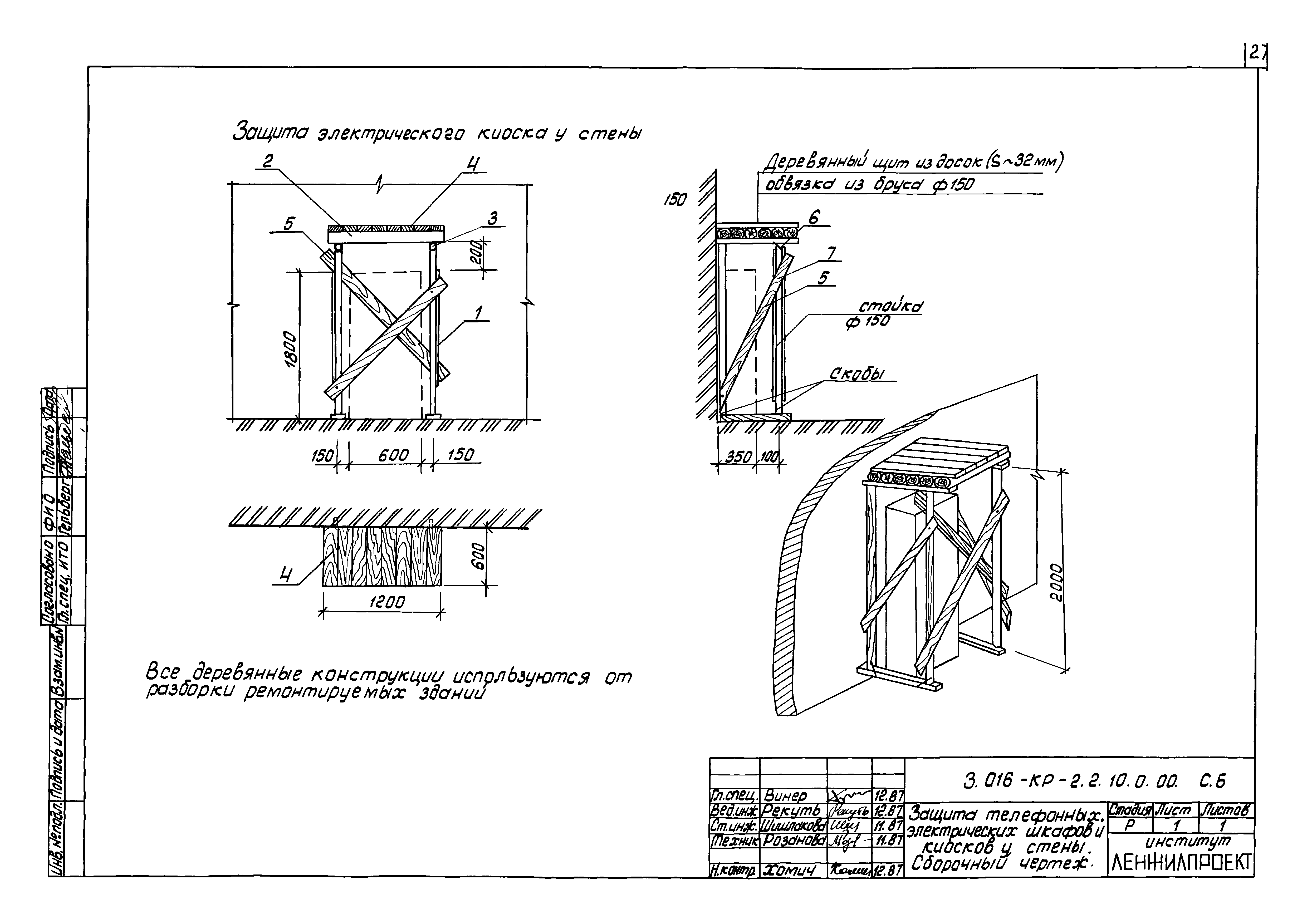 Серия 3.016-КР-2.2