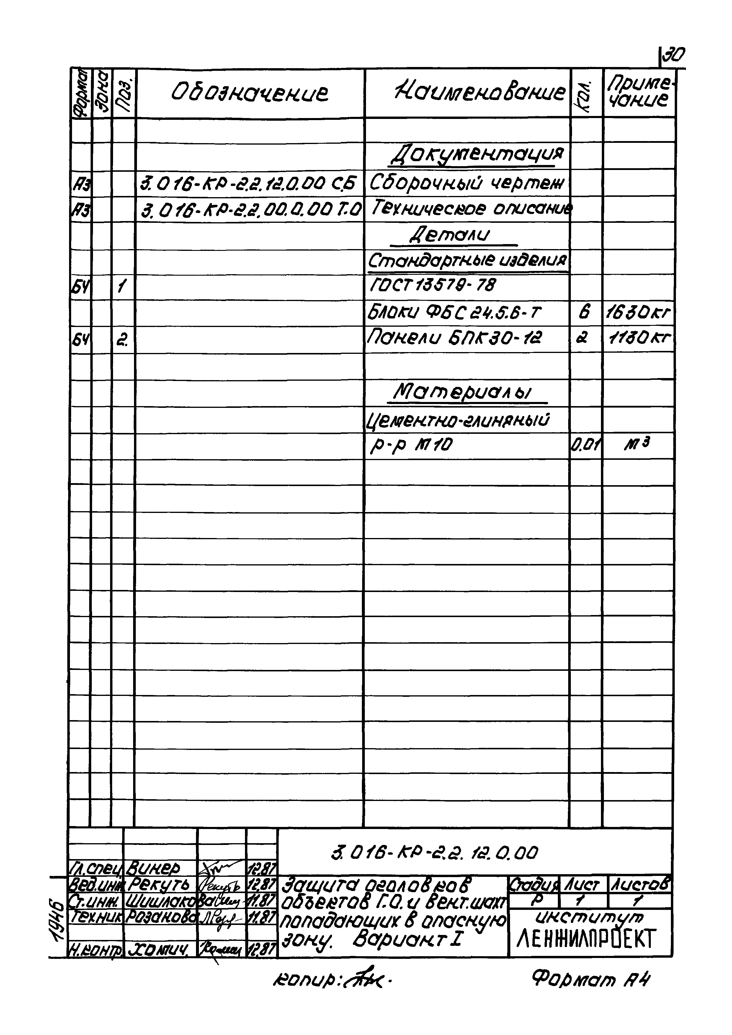 Серия 3.016-КР-2.2