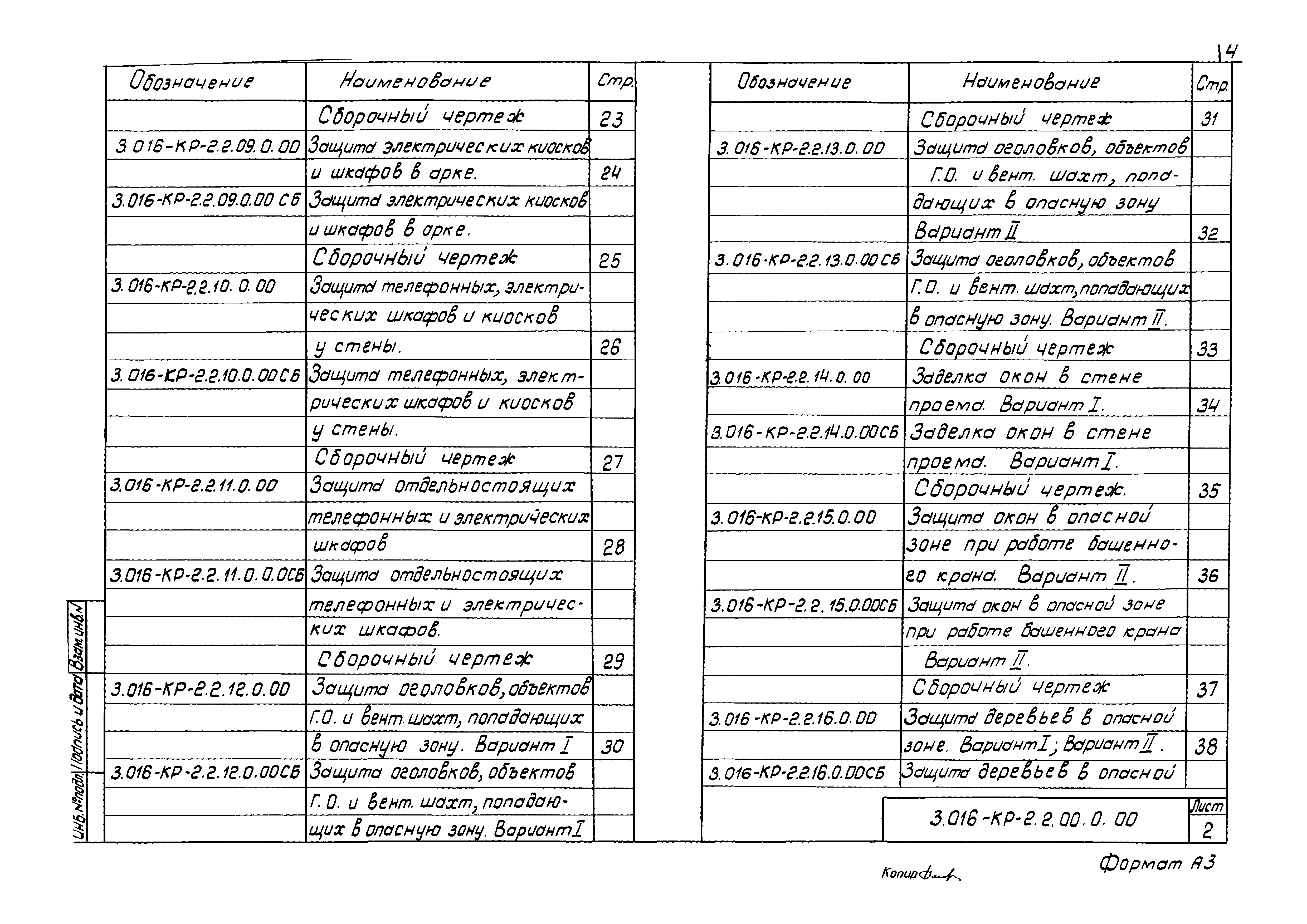 Серия 3.016-КР-2.2