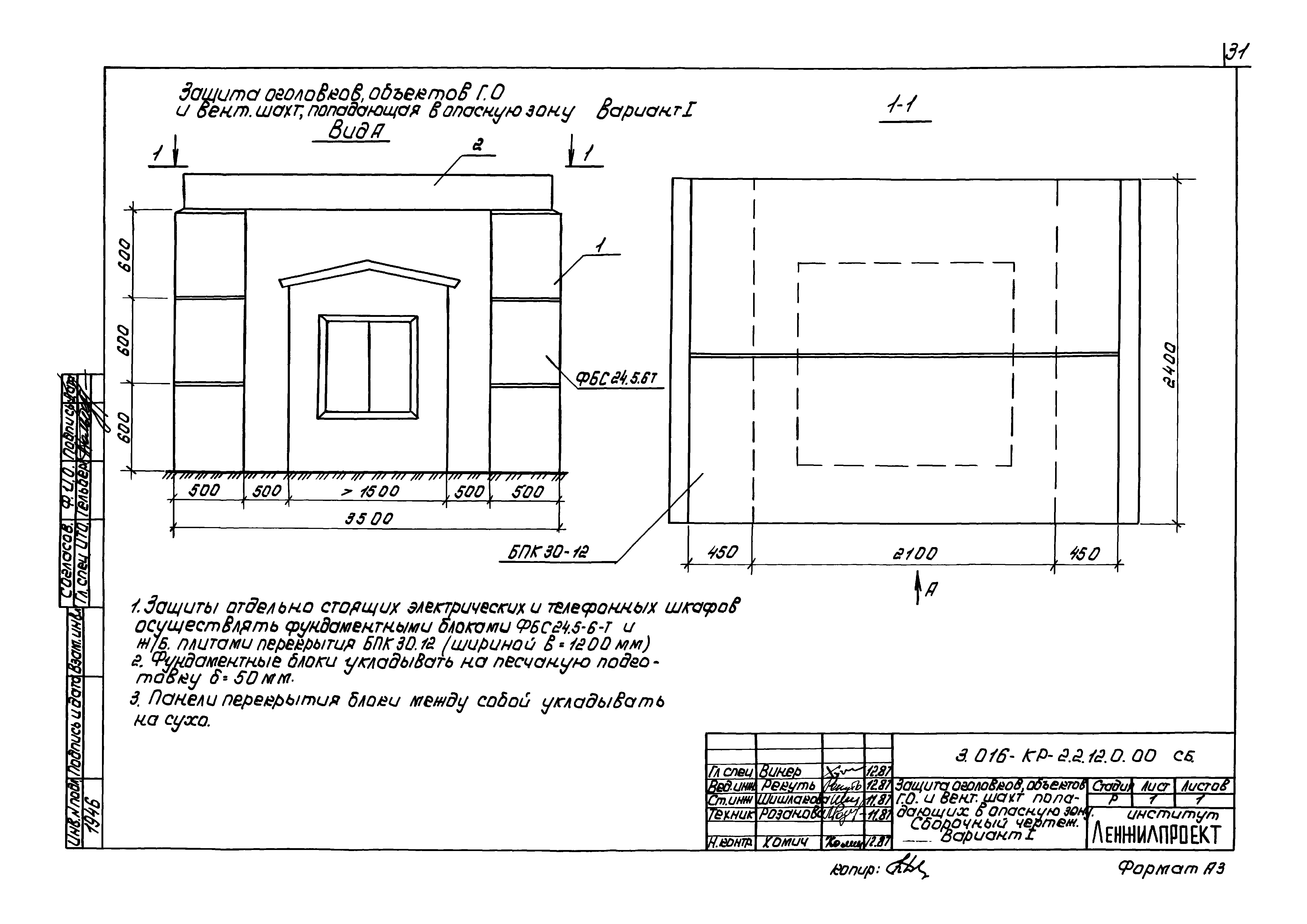 Серия 3.016-КР-2.2