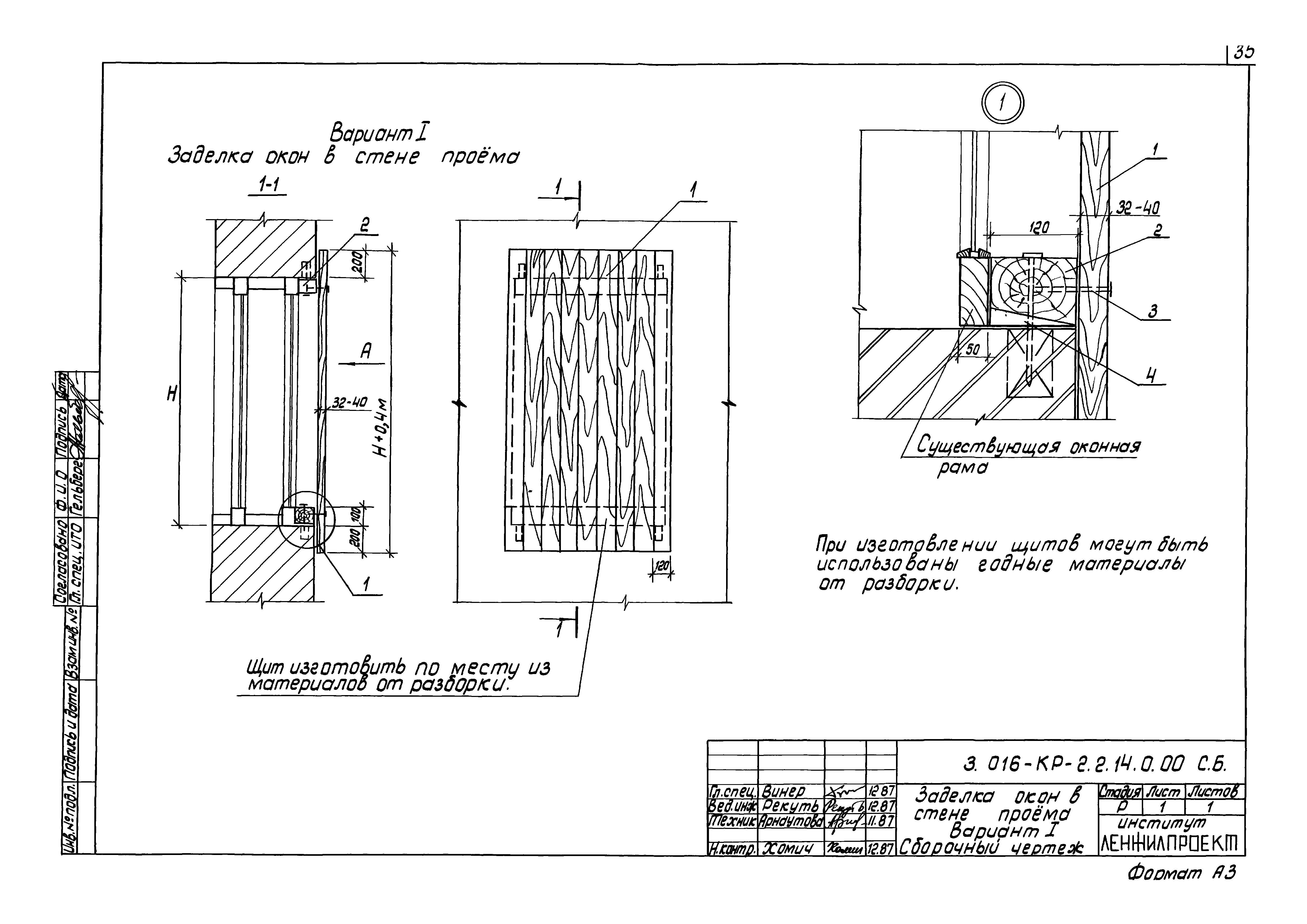 Серия 3.016-КР-2.2