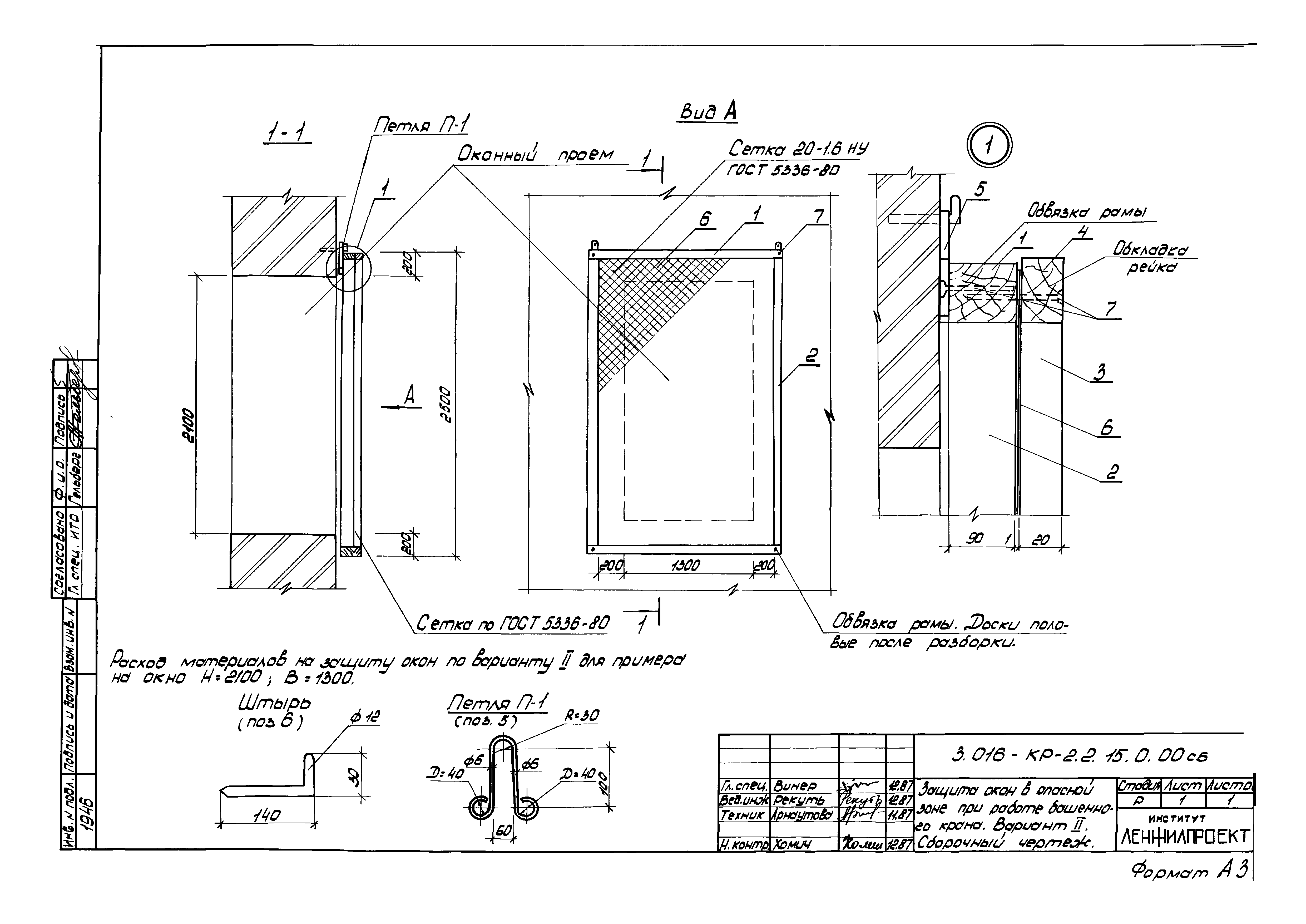 Серия 3.016-КР-2.2