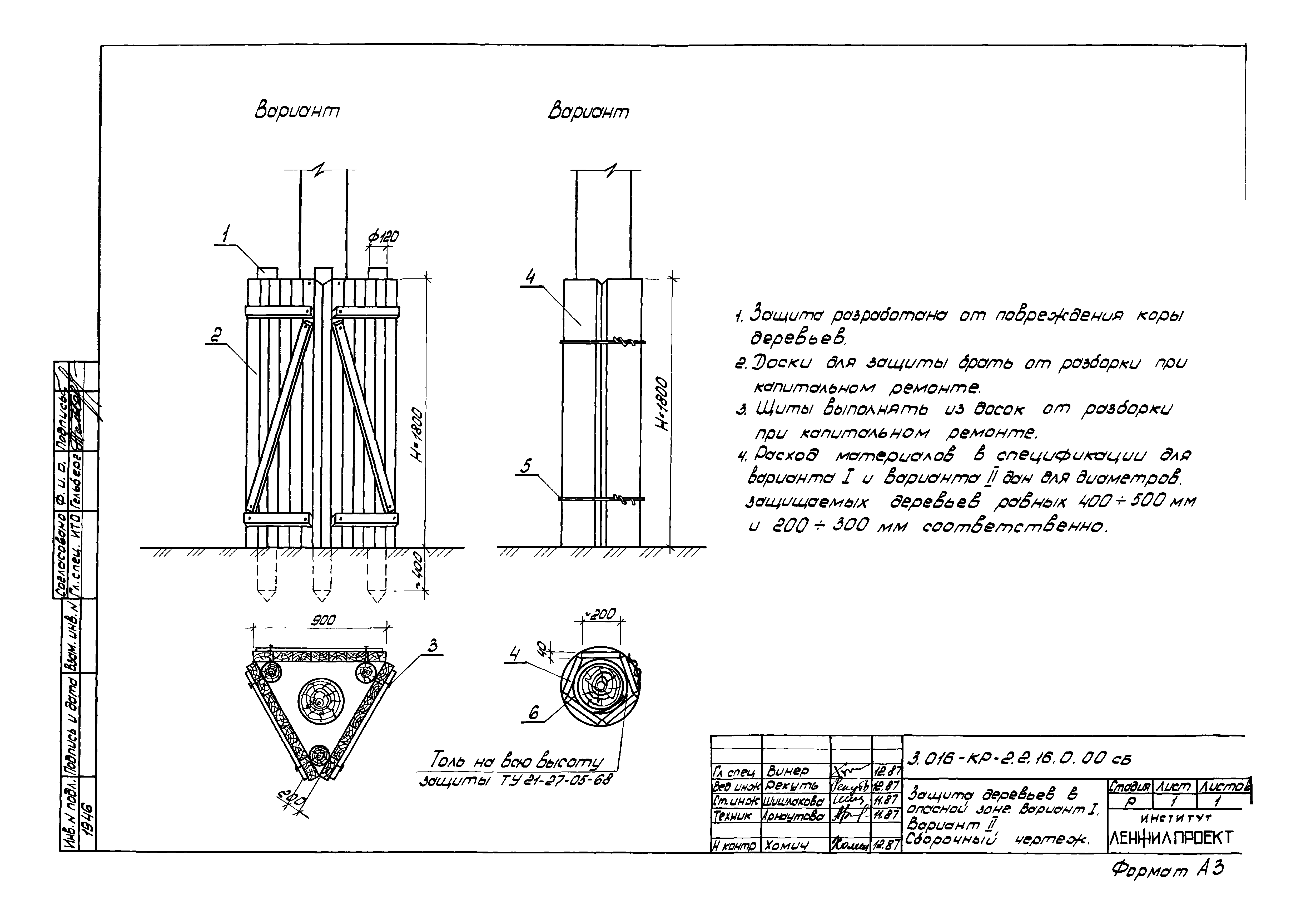 Серия 3.016-КР-2.2