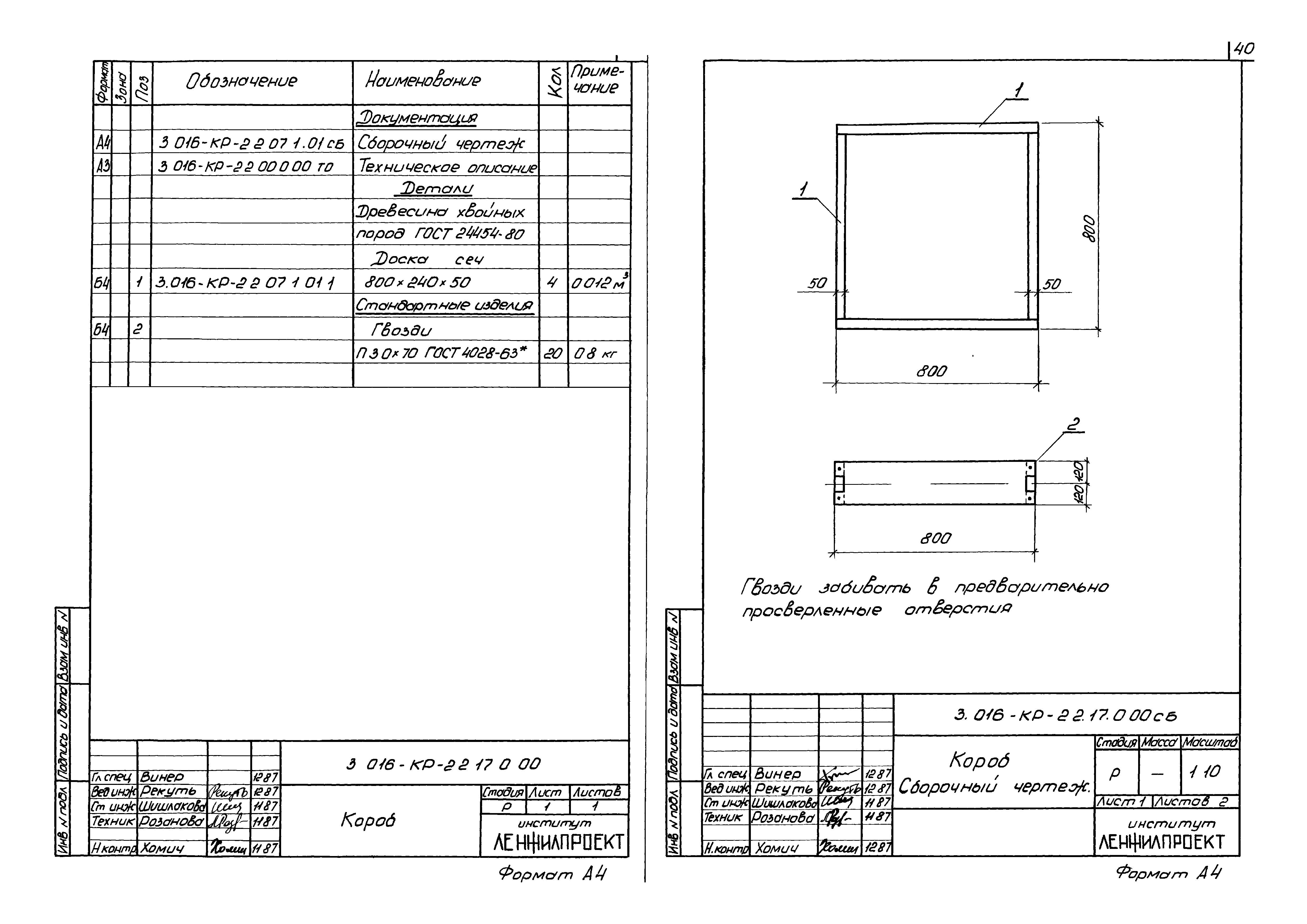 Серия 3.016-КР-2.2