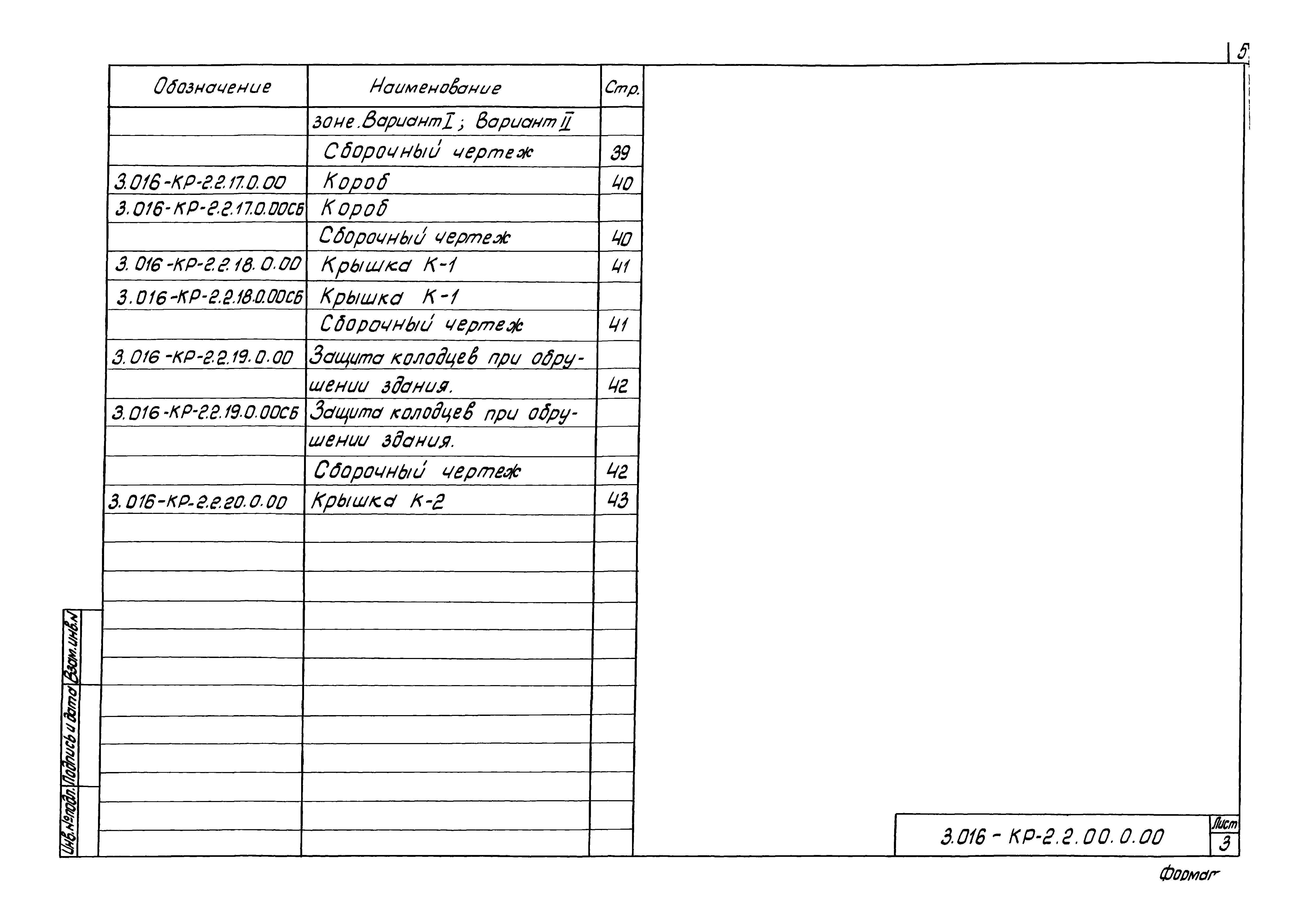 Серия 3.016-КР-2.2