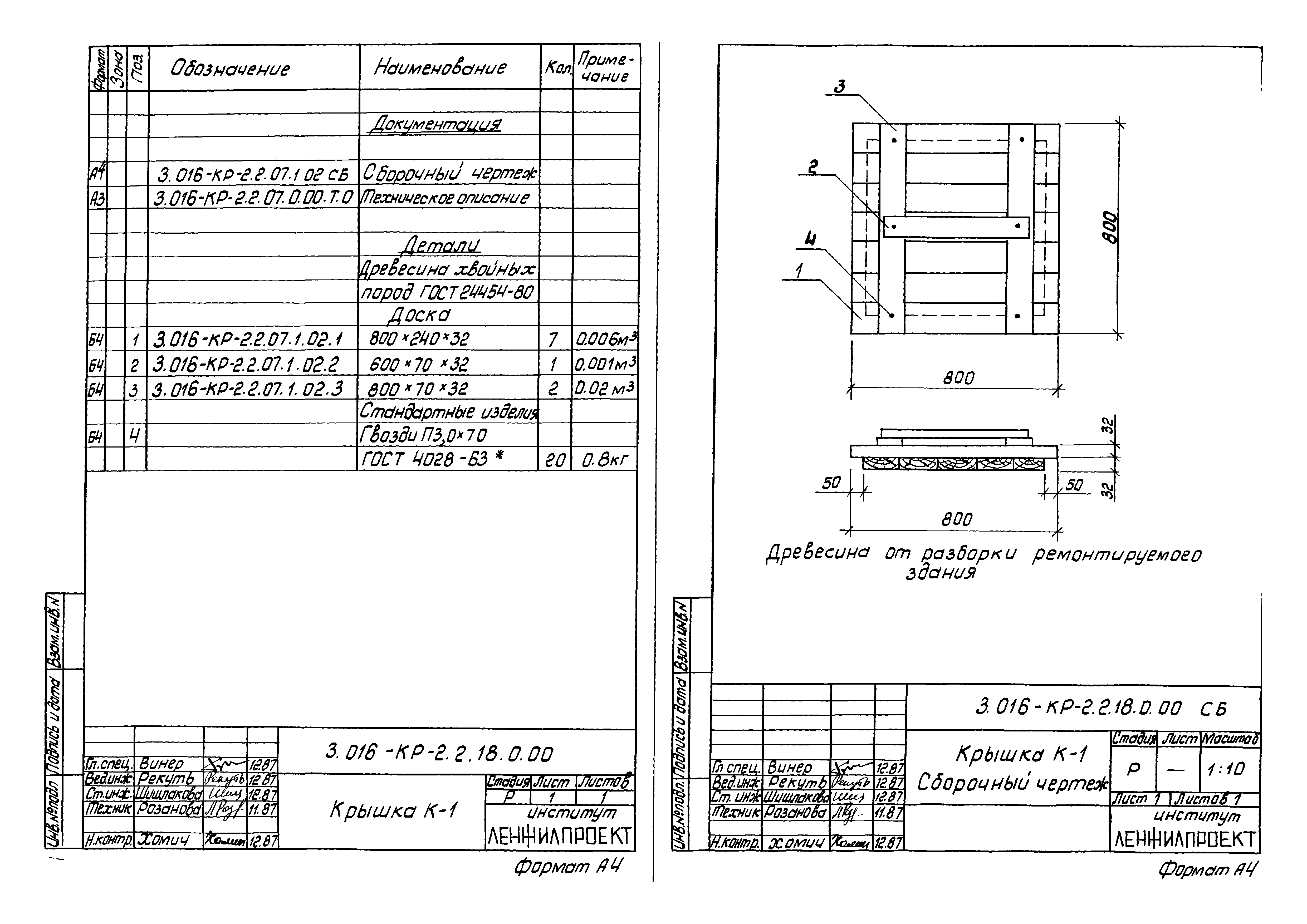 Серия 3.016-КР-2.2