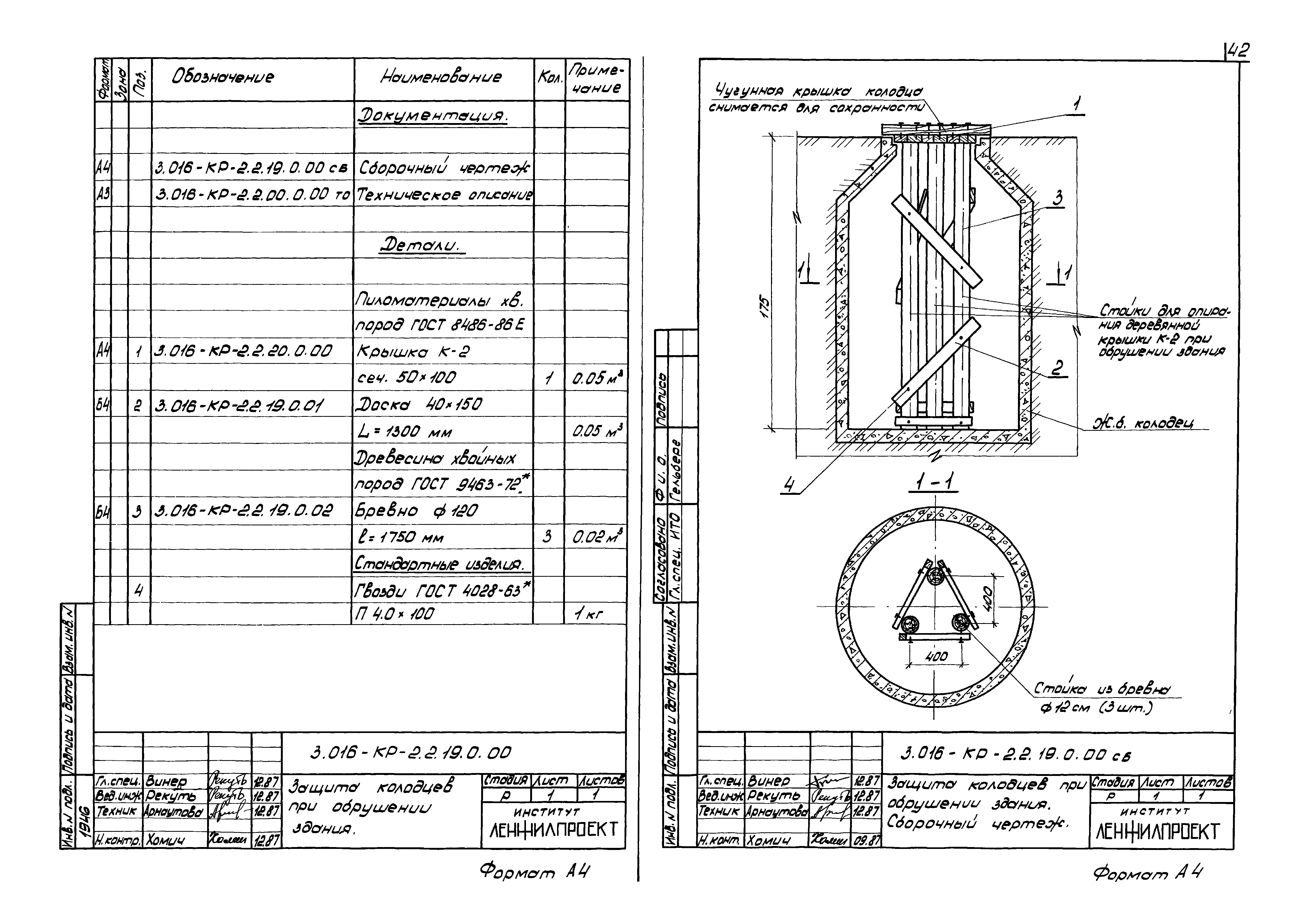 Серия 3.016-КР-2.2