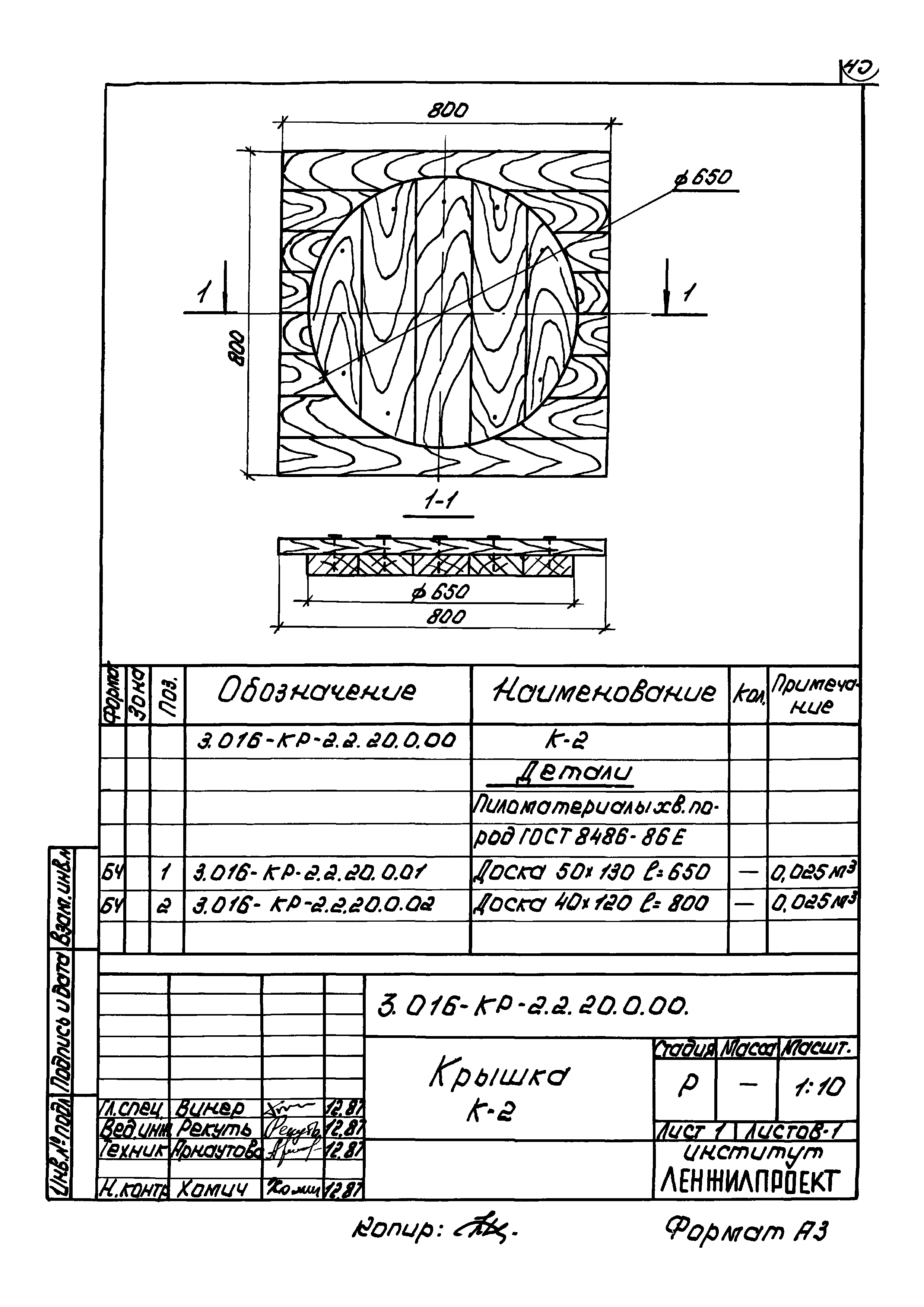 Серия 3.016-КР-2.2