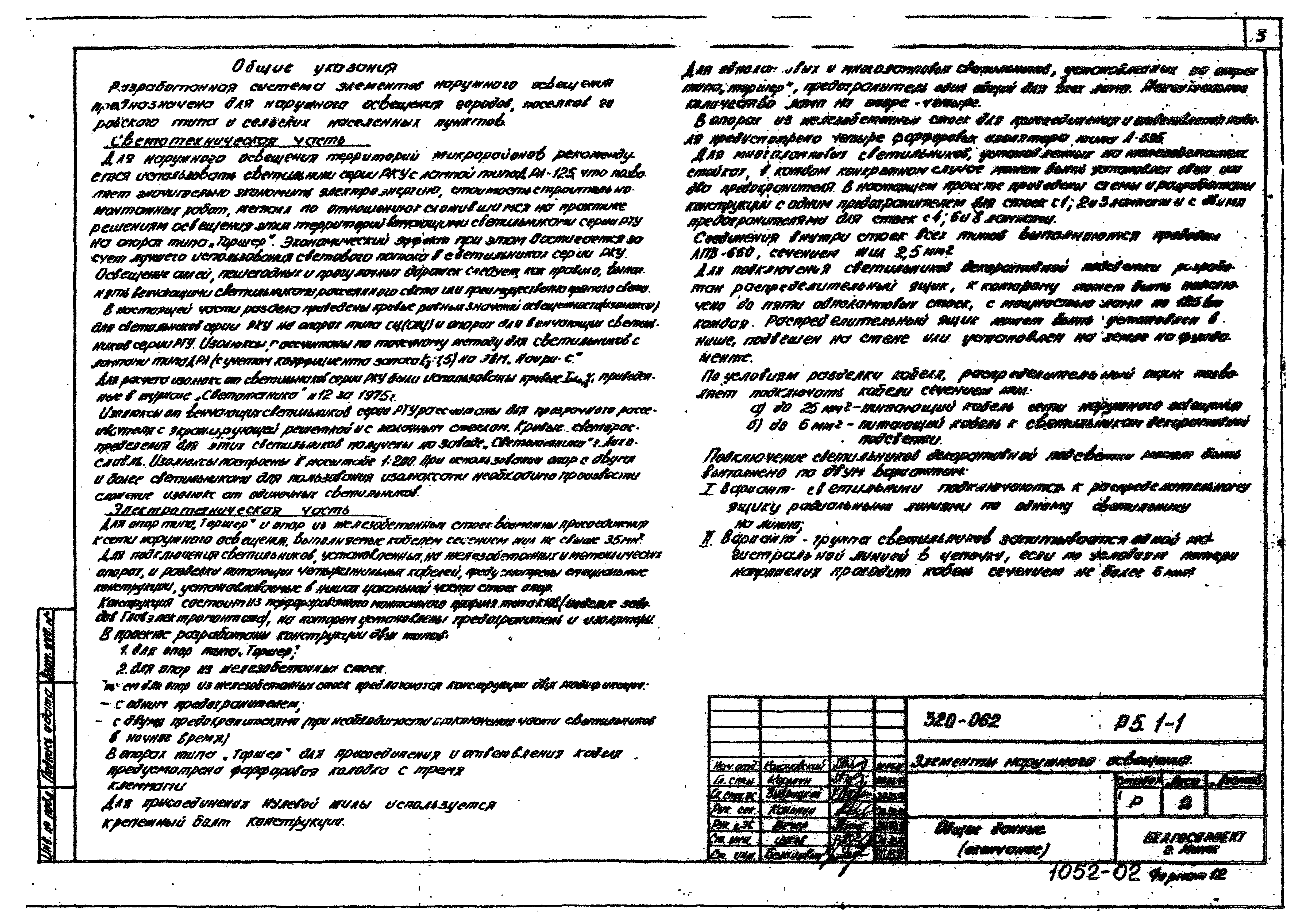 Типовой проект 320-062