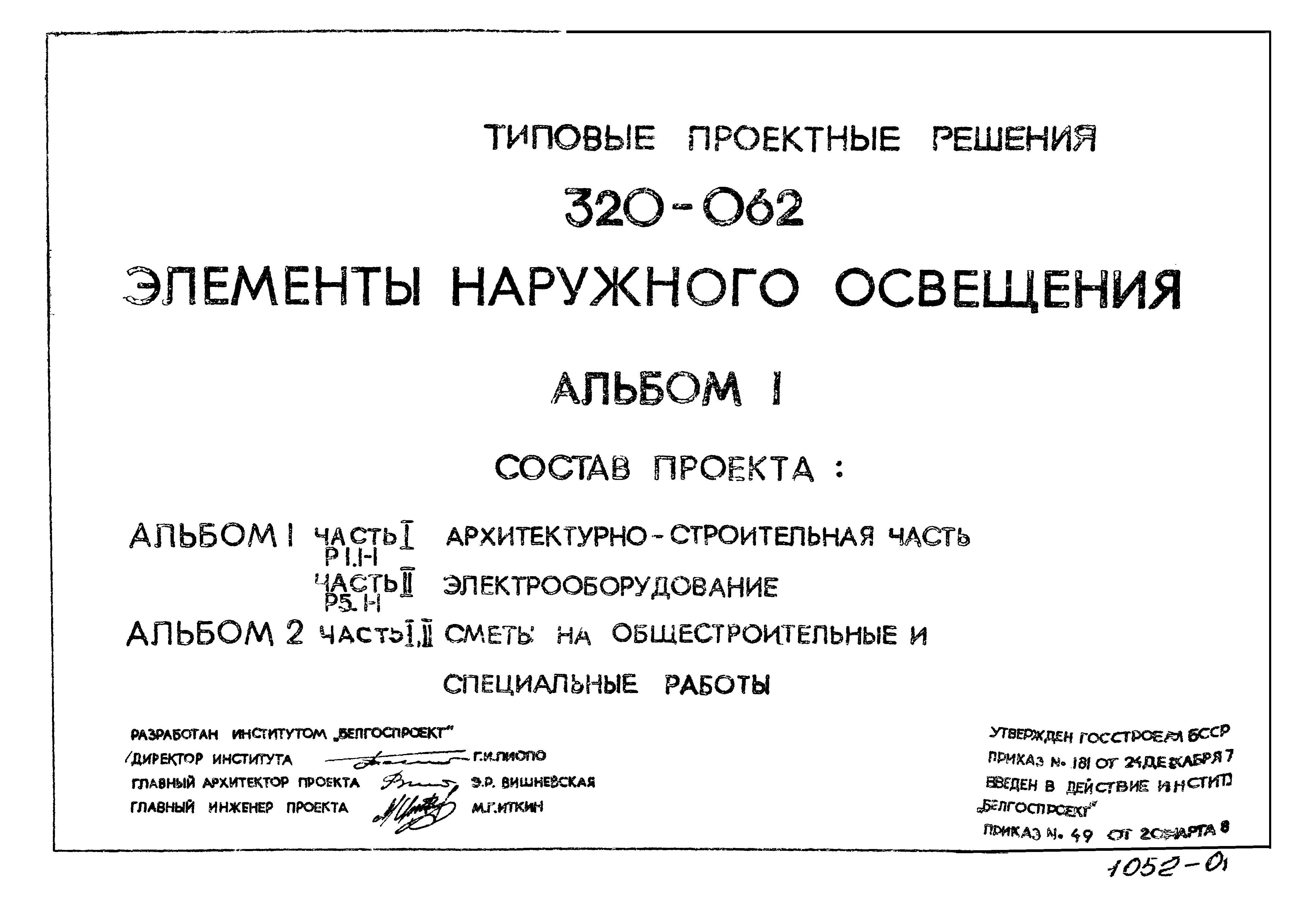 Типовой проект 320-062