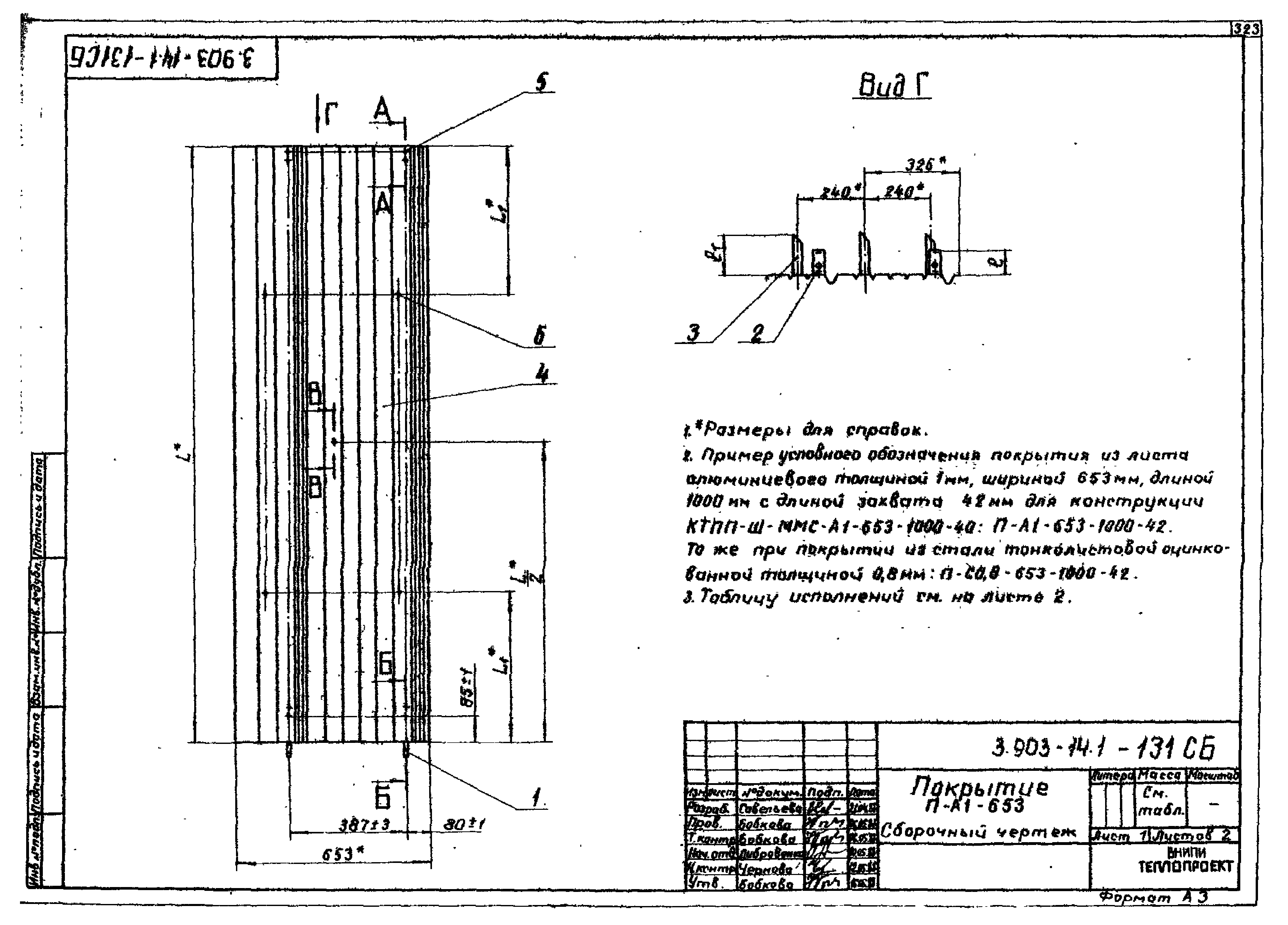 Серия 3.903-14