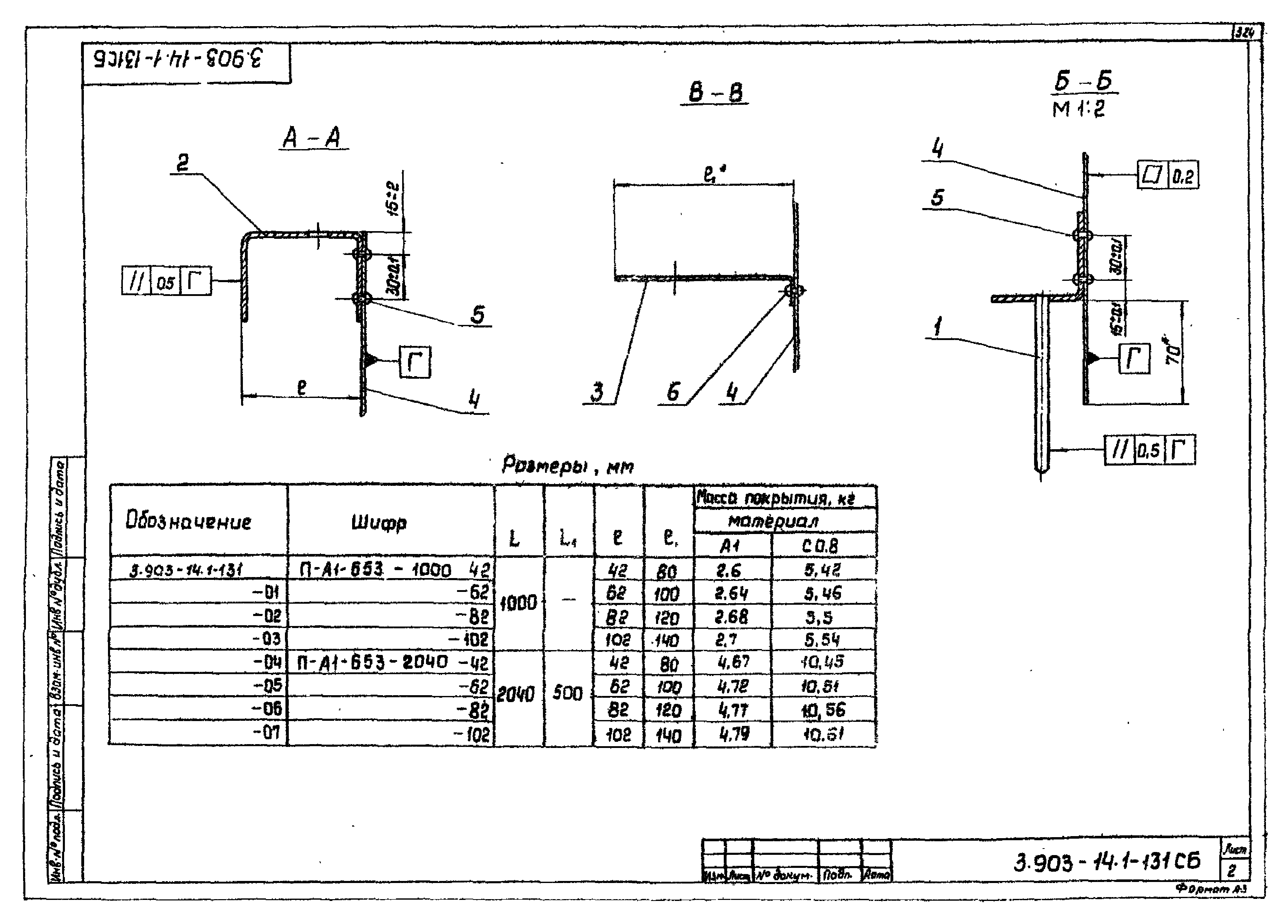 Серия 3.903-14