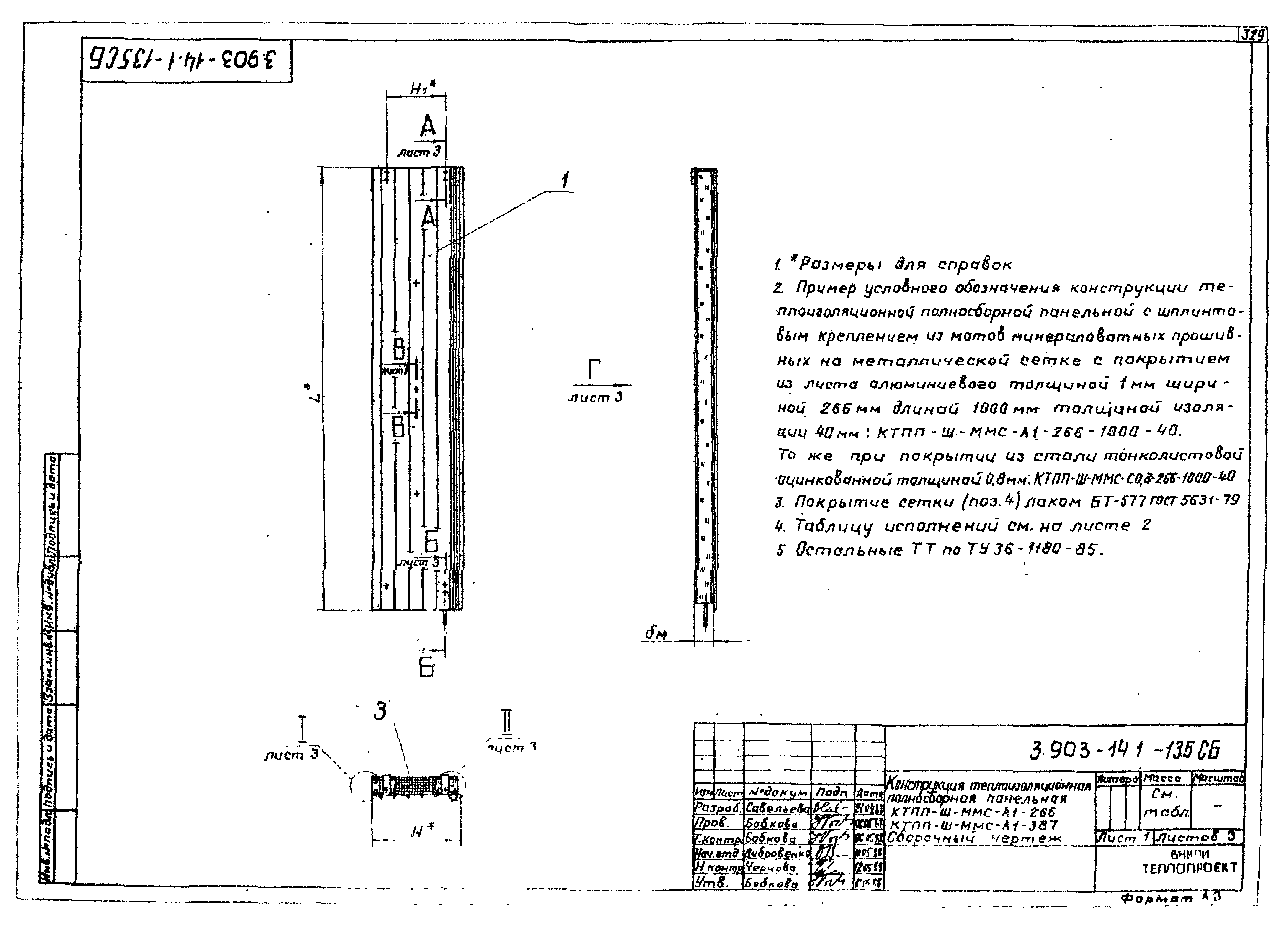 Серия 3.903-14