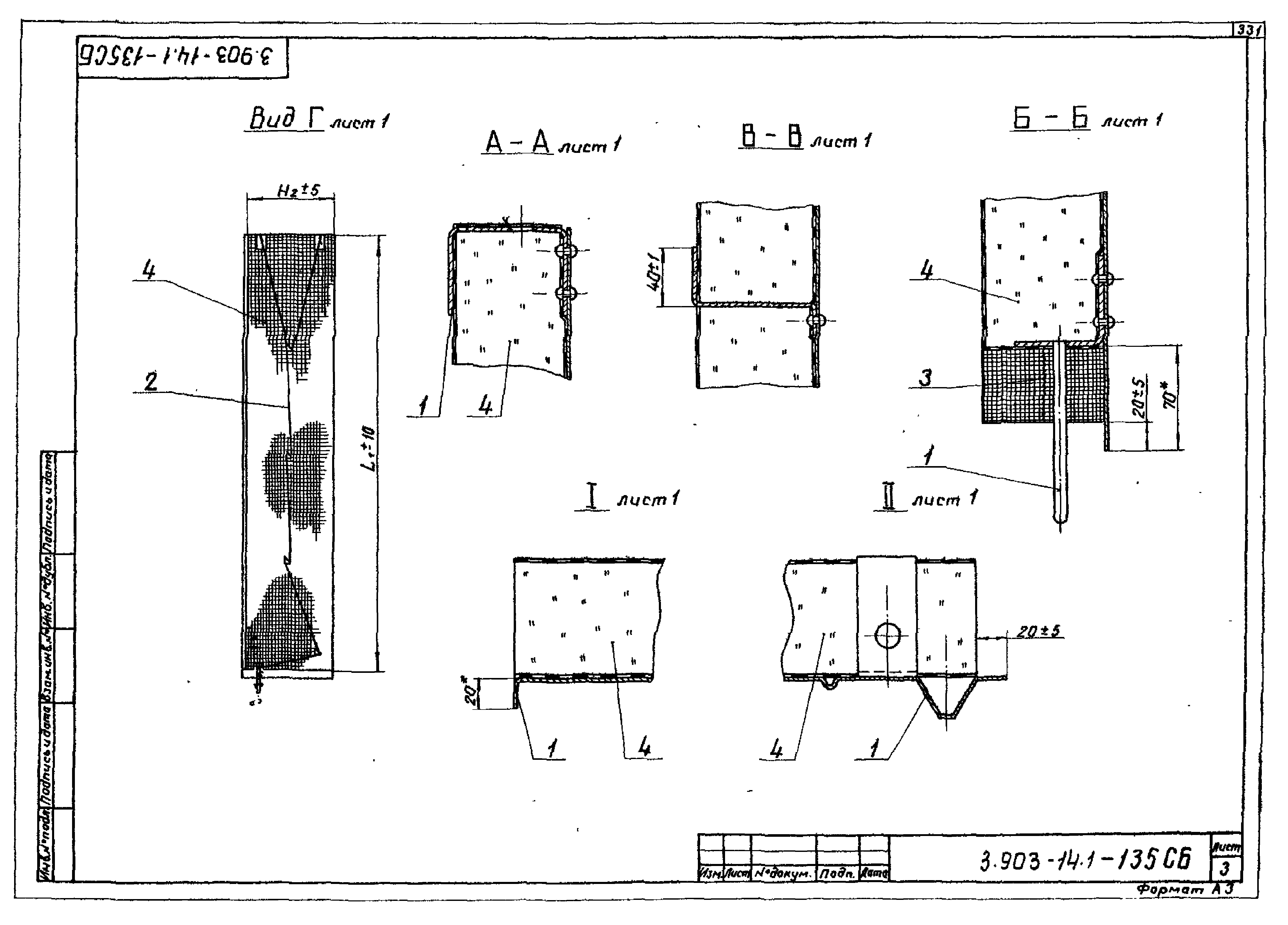 Серия 3.903-14