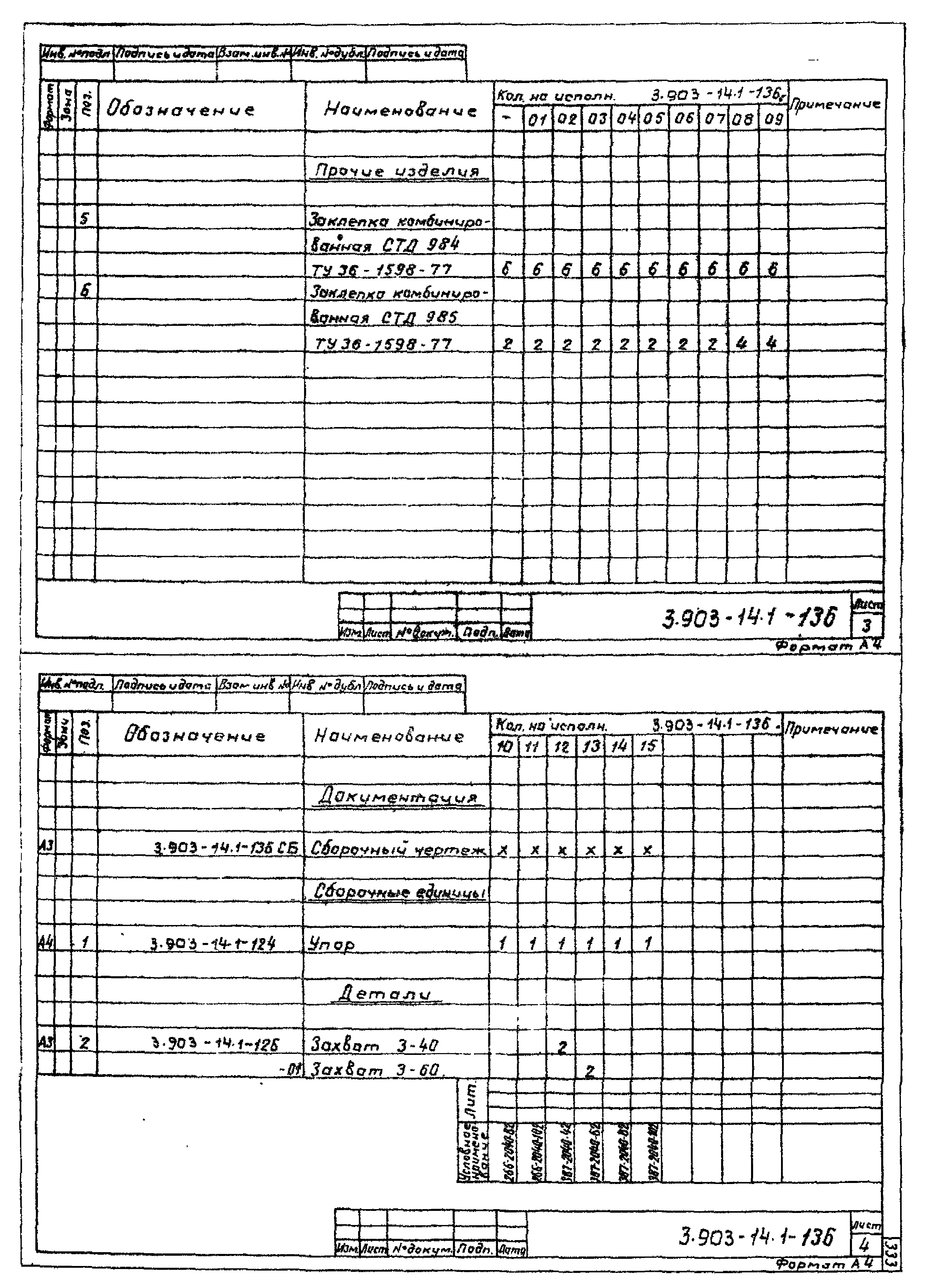 Серия 3.903-14