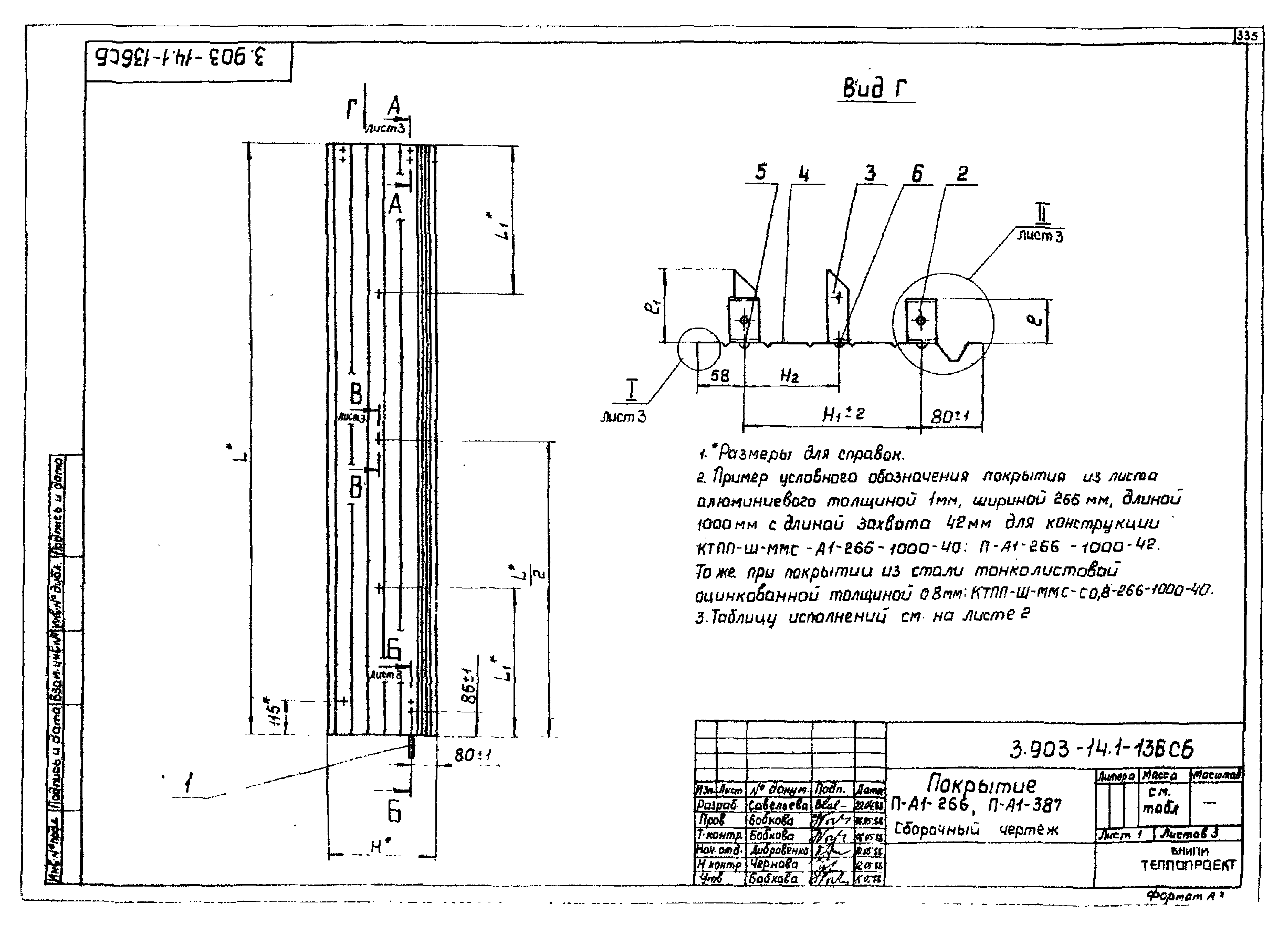 Серия 3.903-14