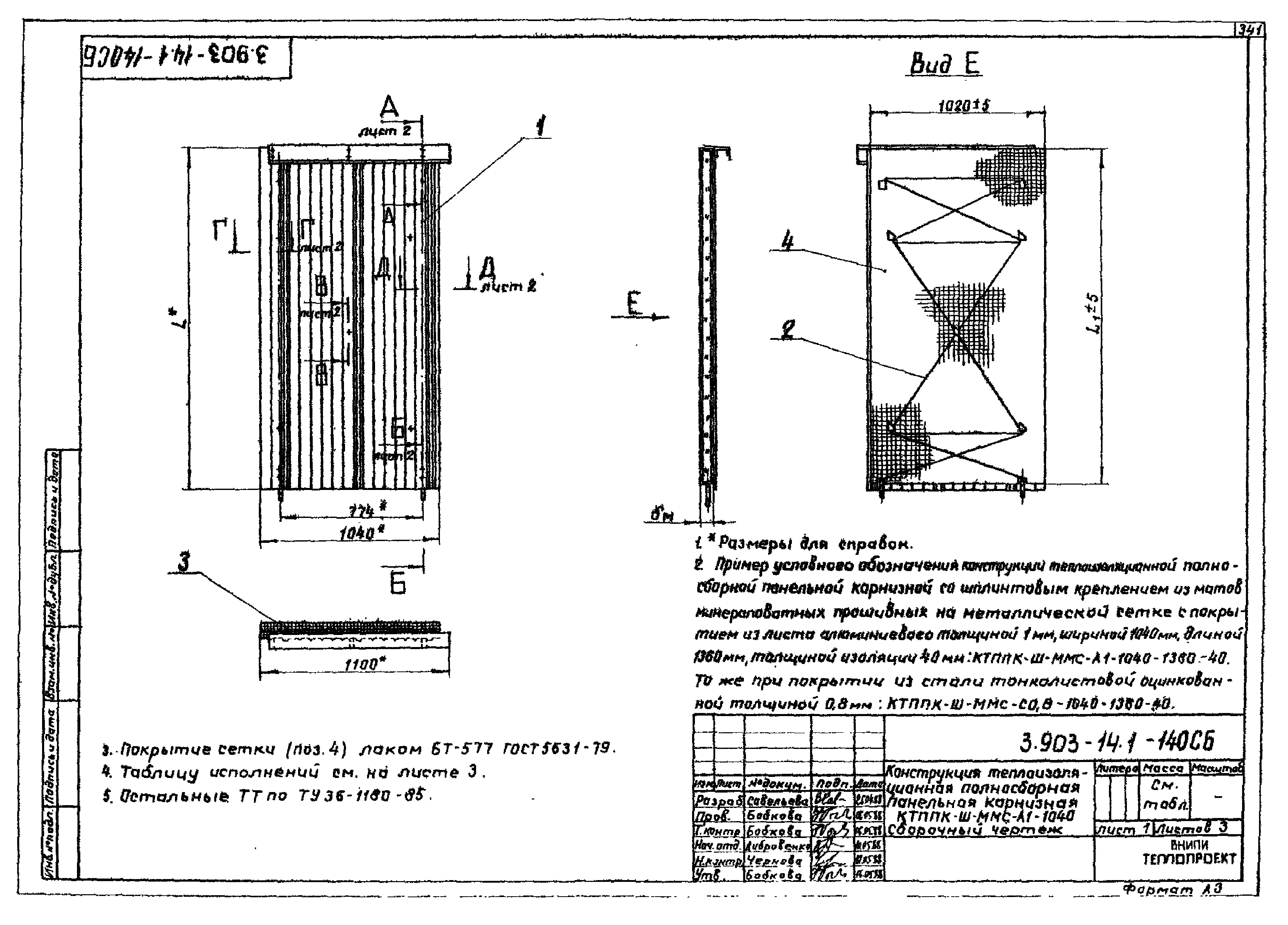 Серия 3.903-14