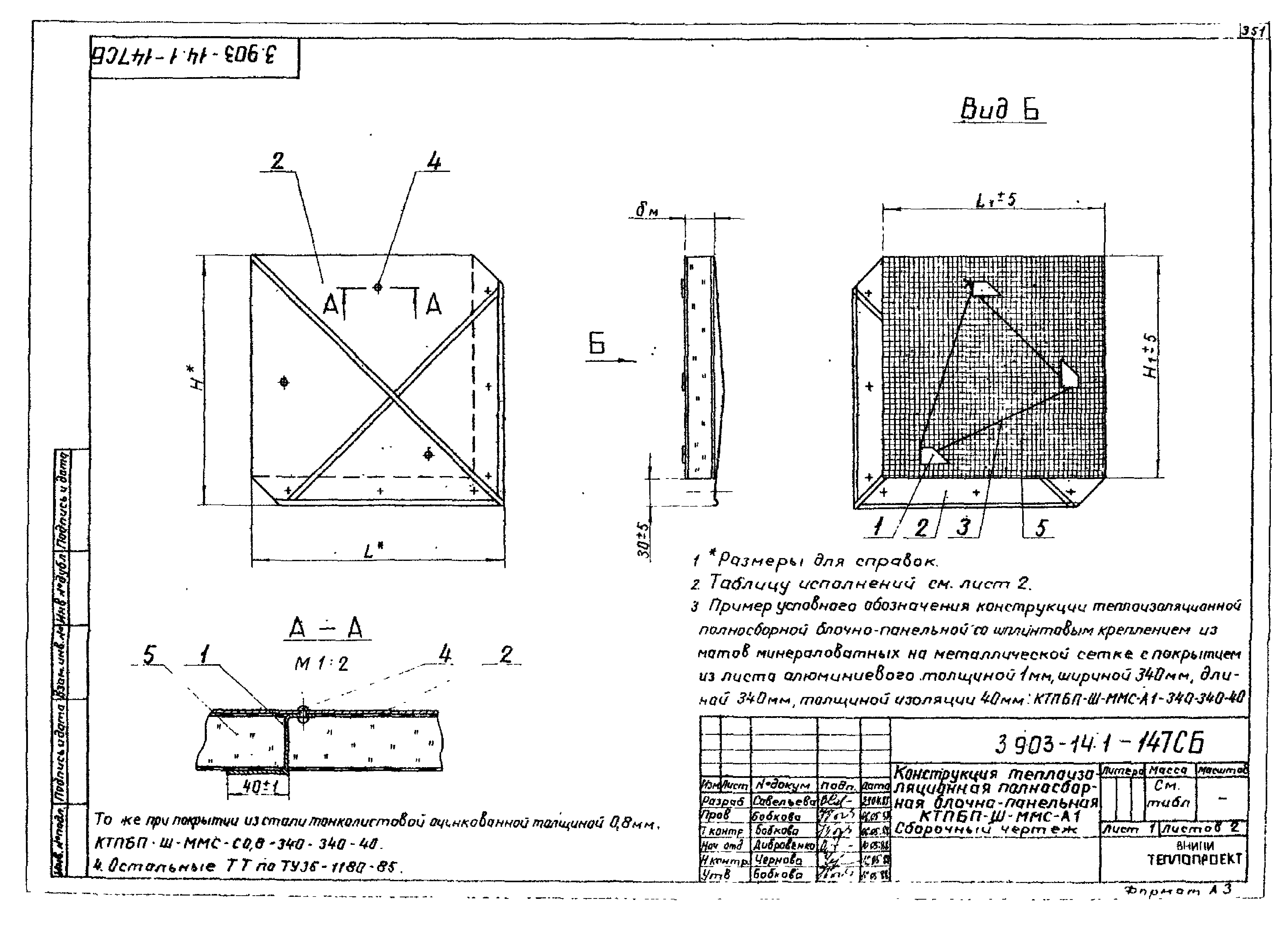 Серия 3.903-14