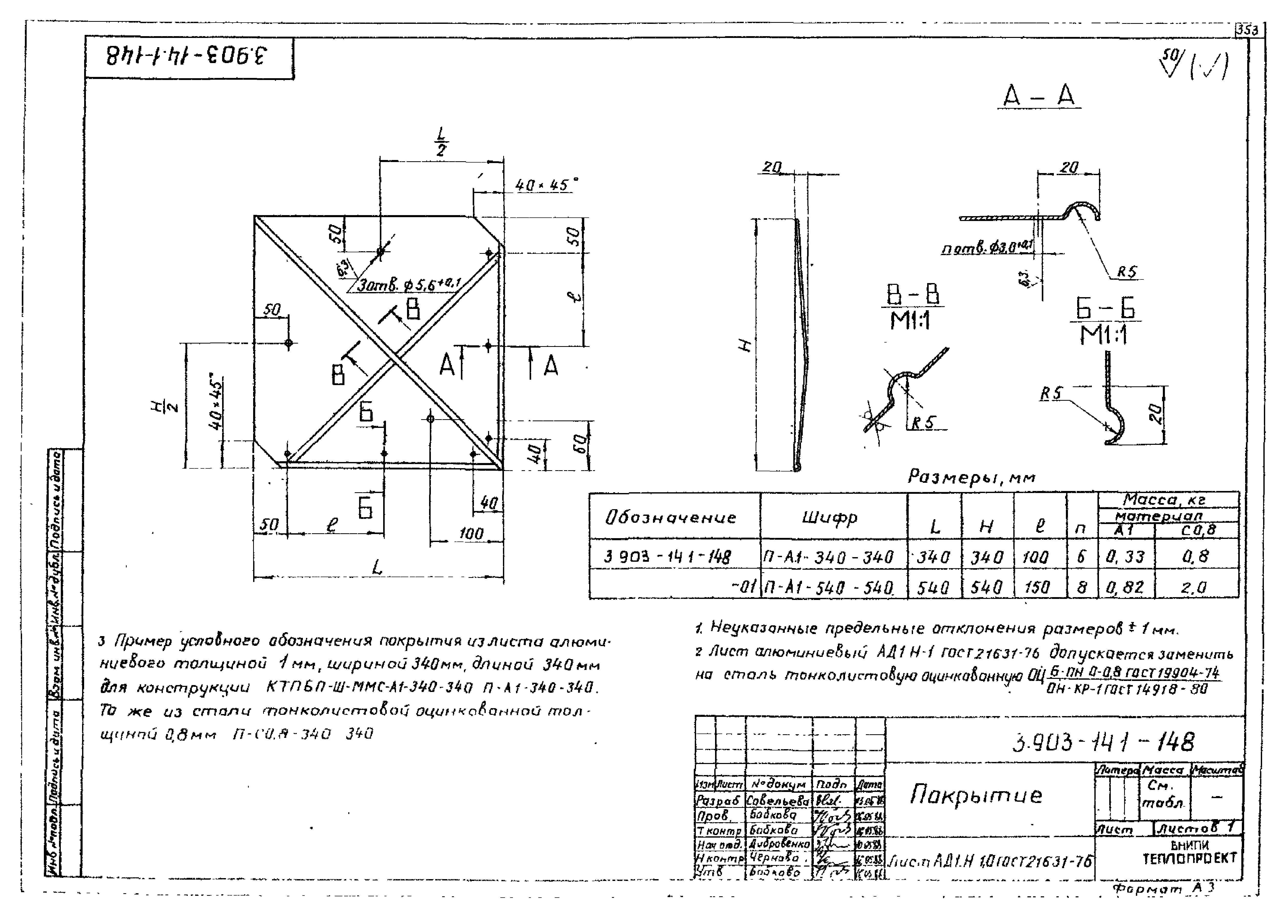 Серия 3.903-14