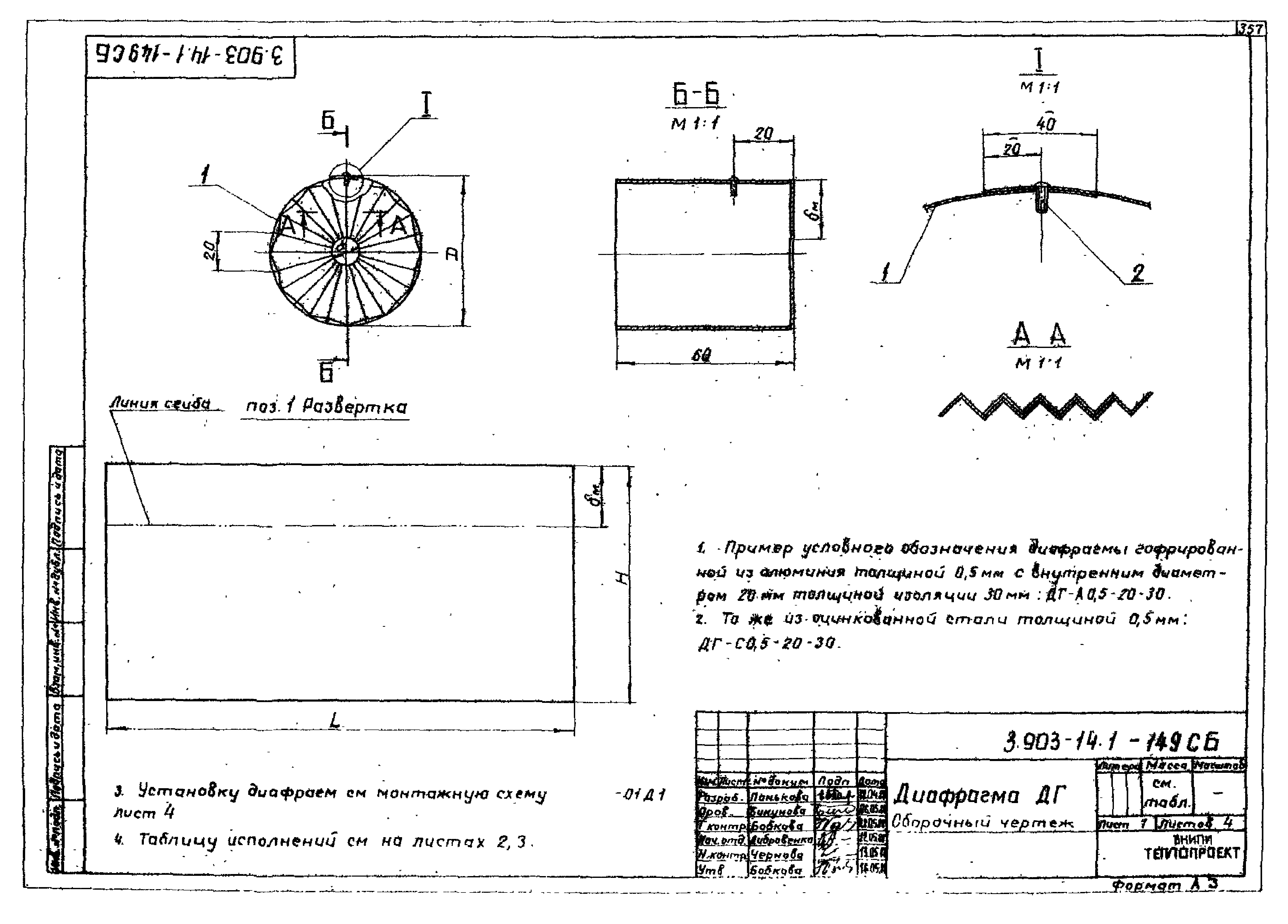 Серия 3.903-14