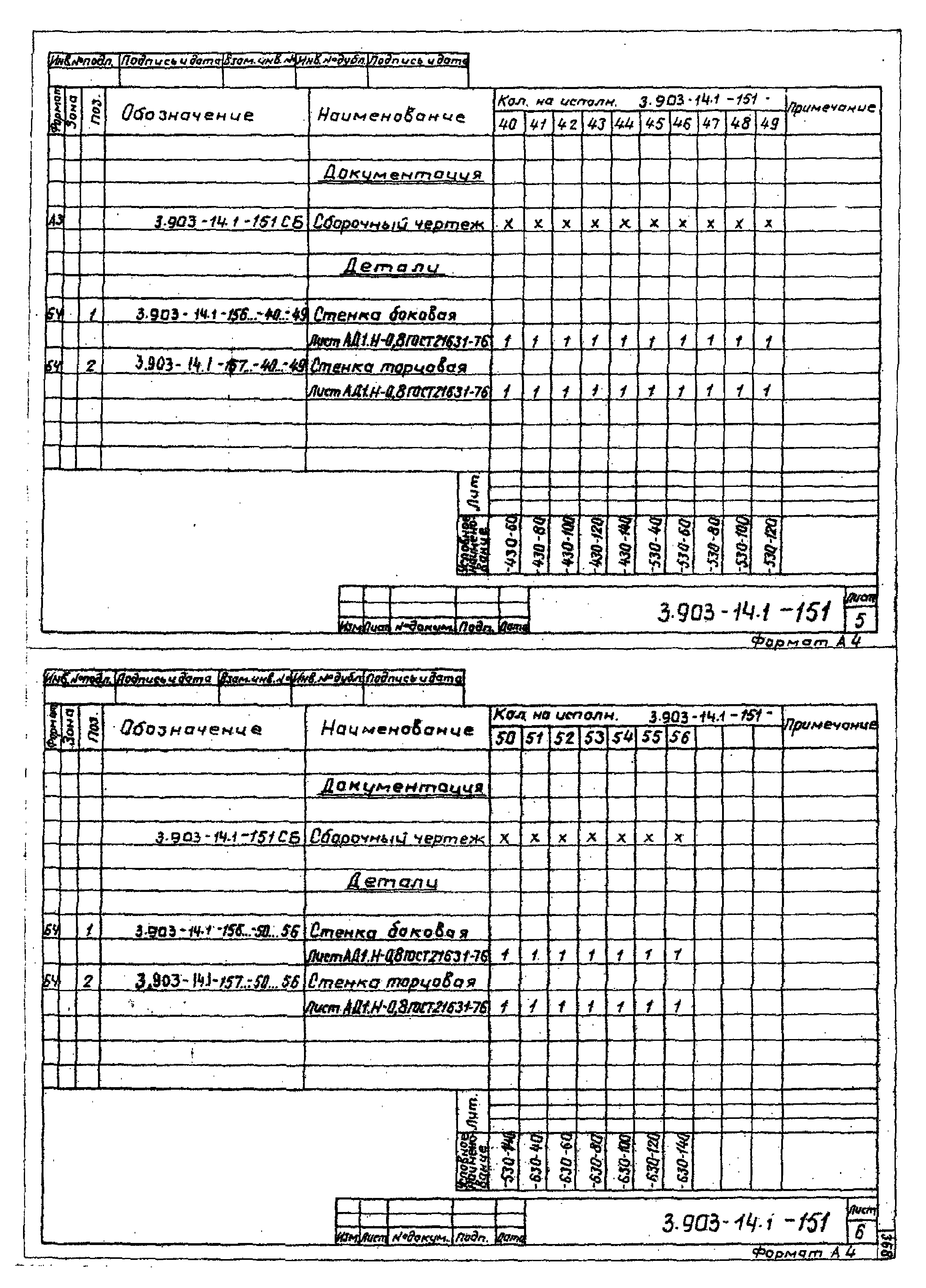 Серия 3.903-14