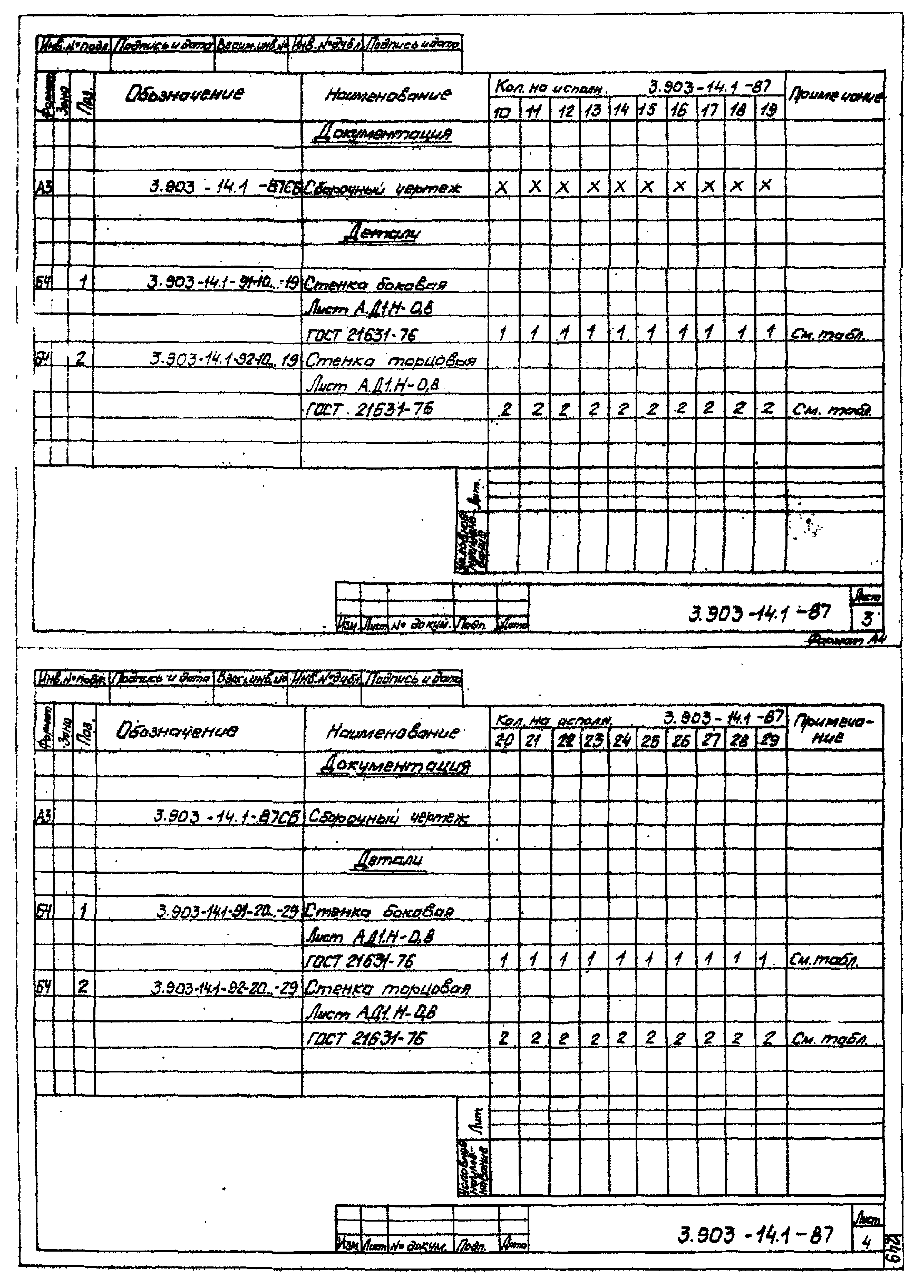 Серия 3.903-14