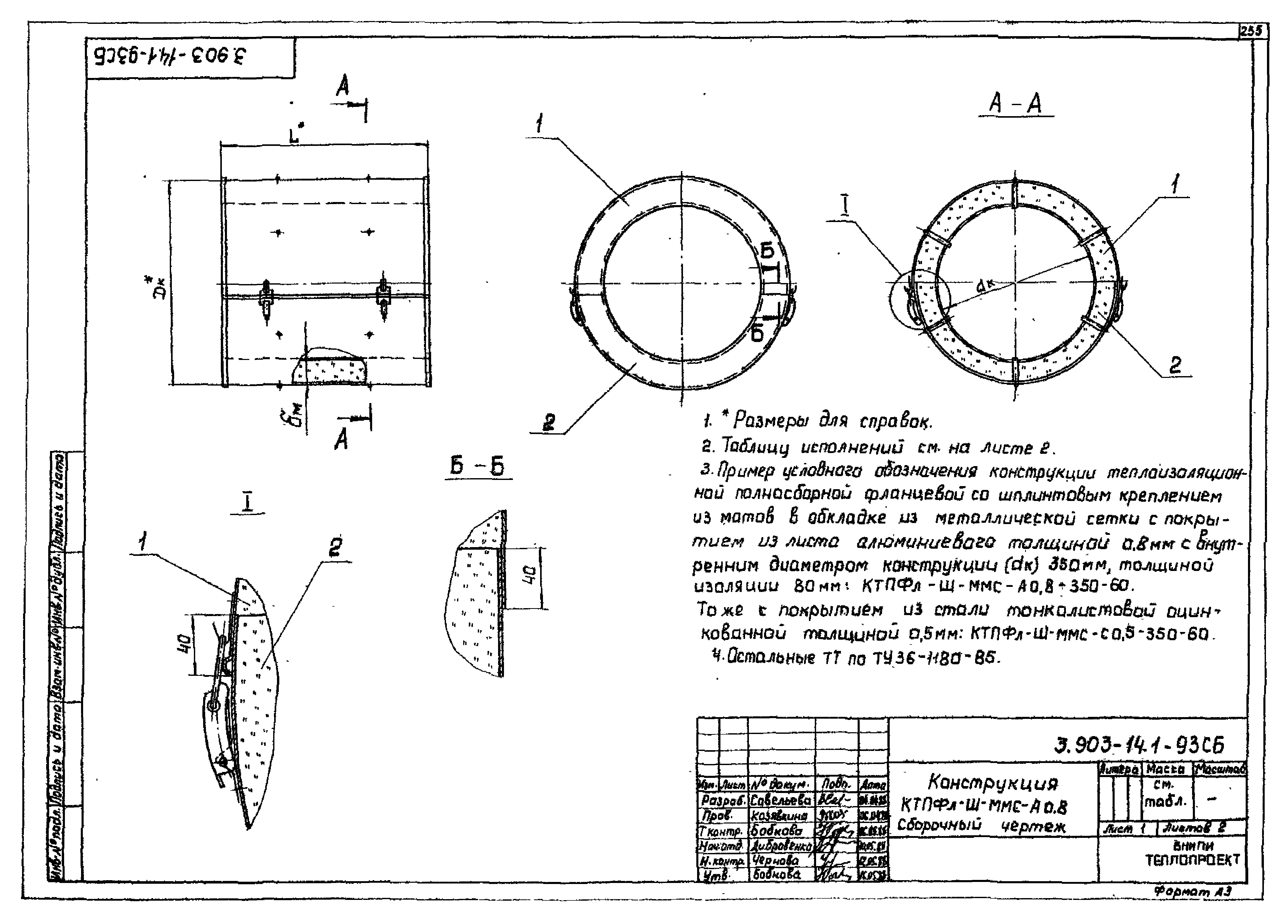 Серия 3.903-14