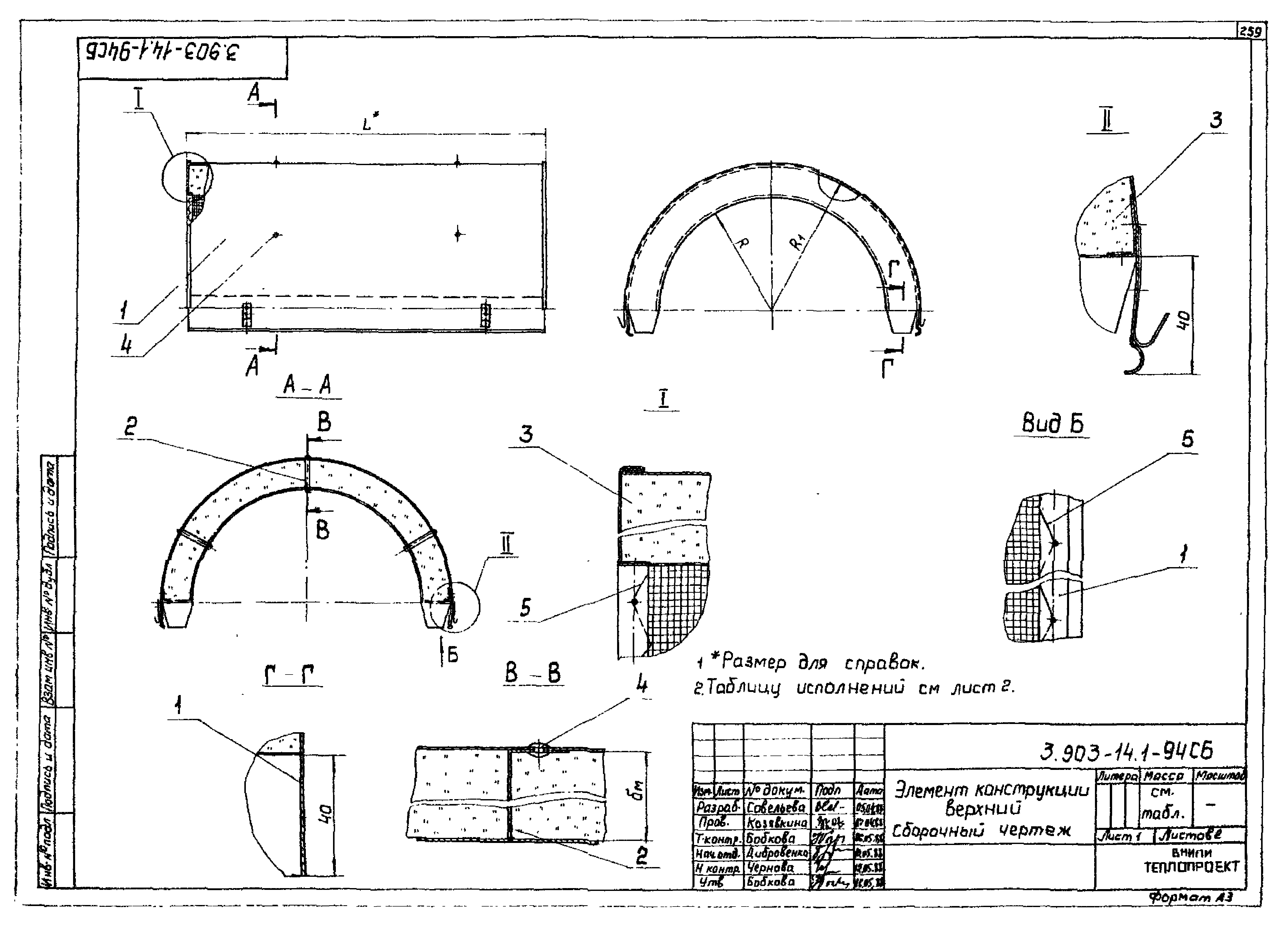 Серия 3.903-14