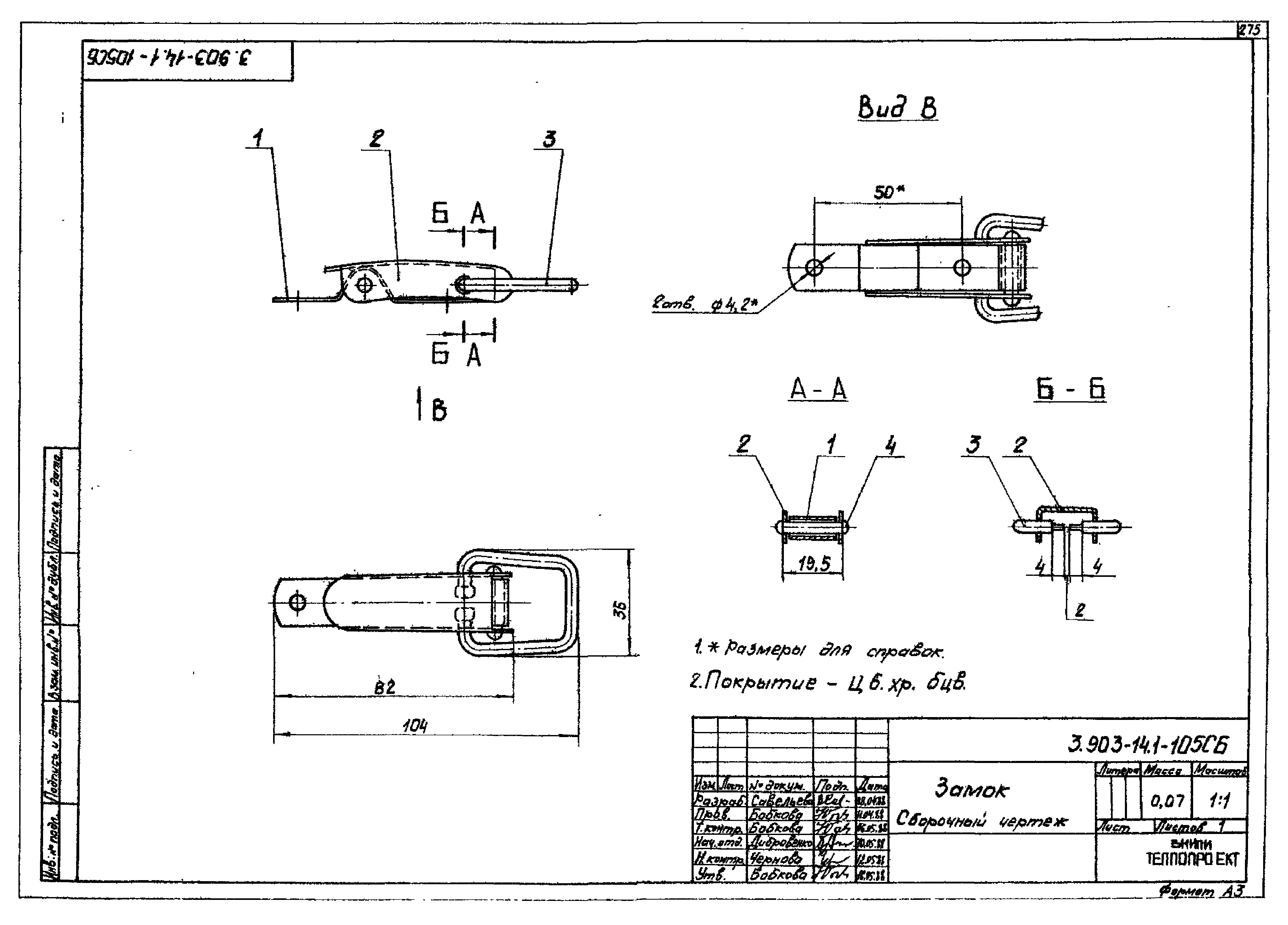 Серия 3.903-14