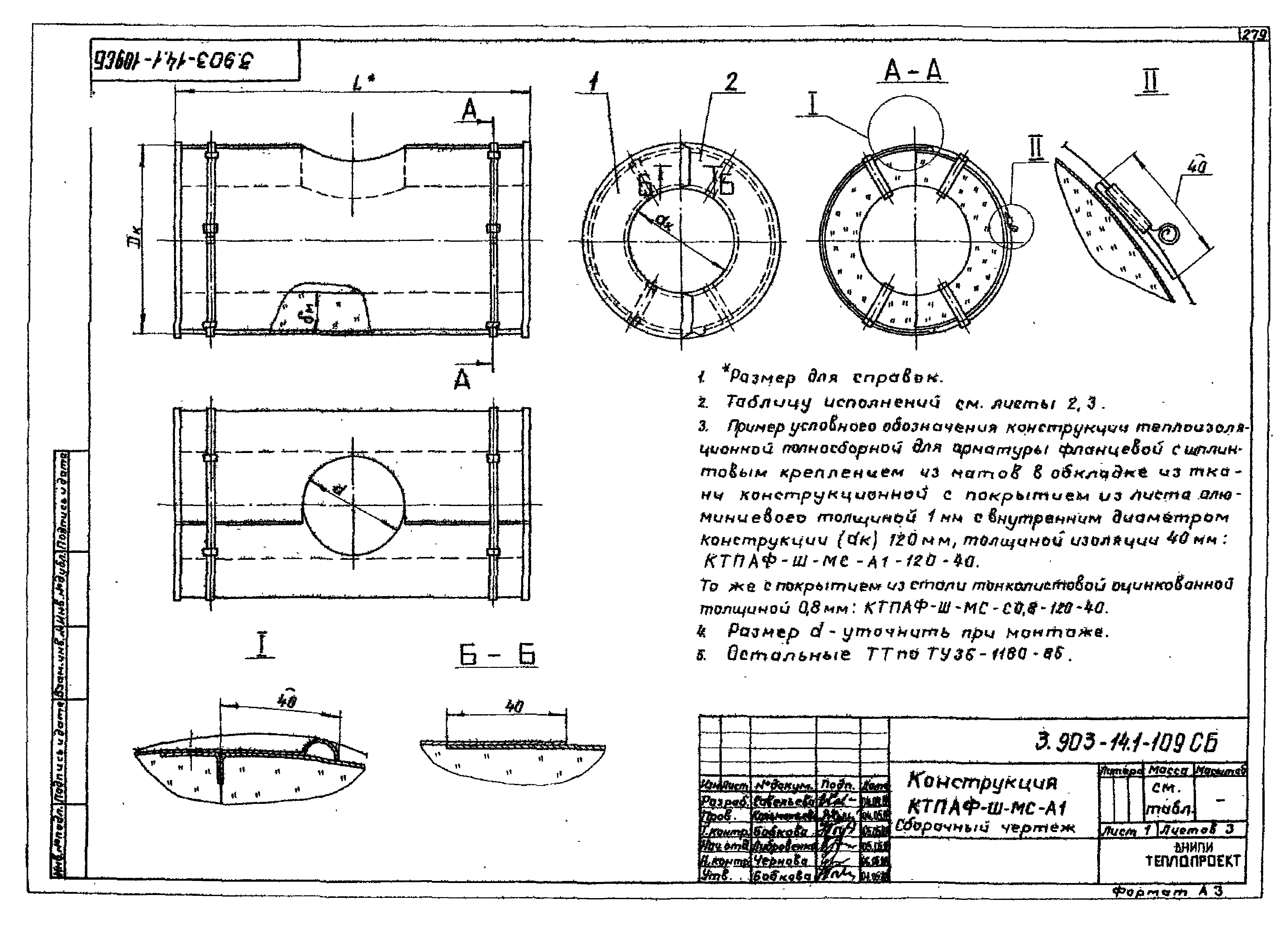 Серия 3.903-14