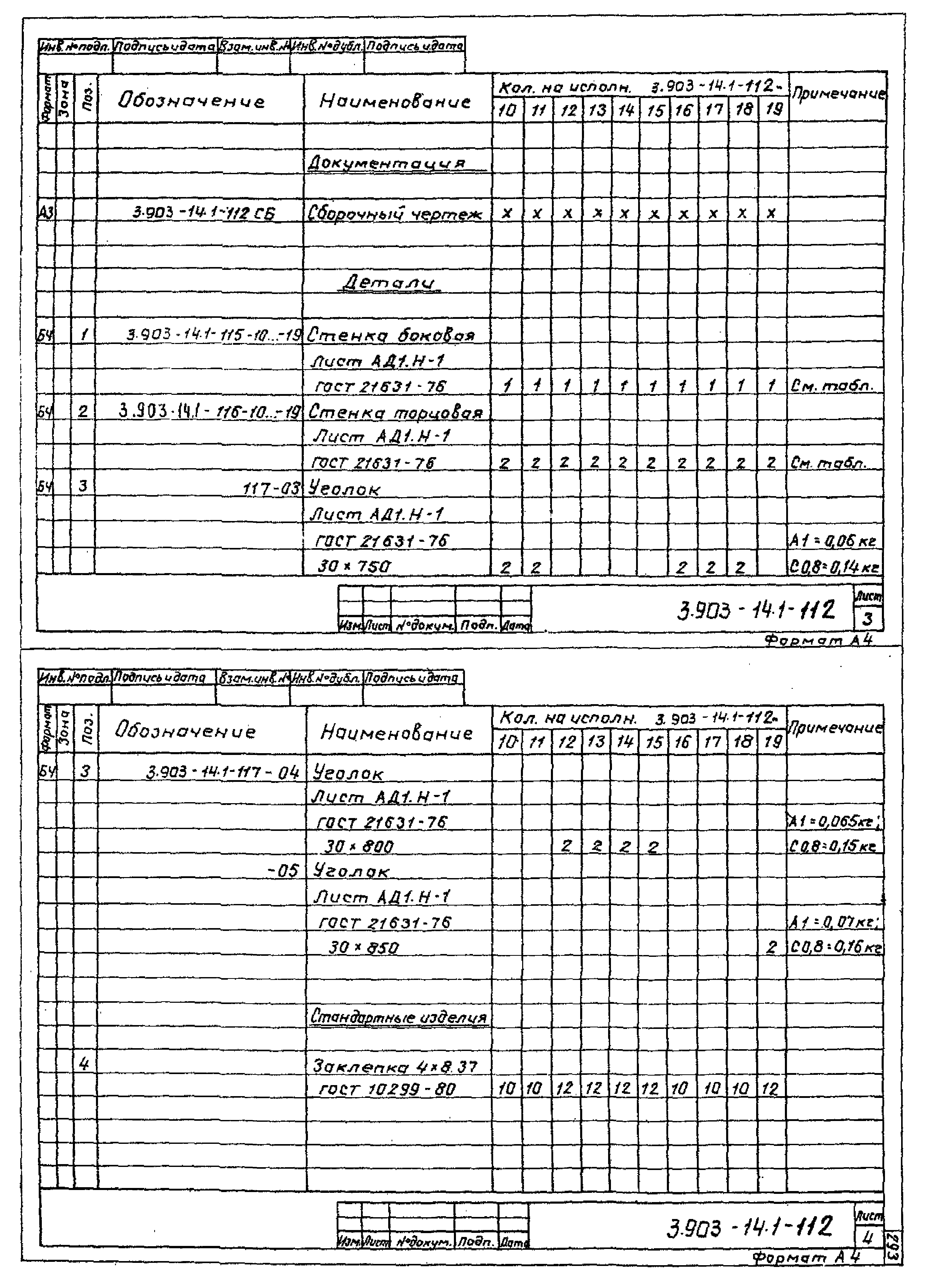 Серия 3.903-14