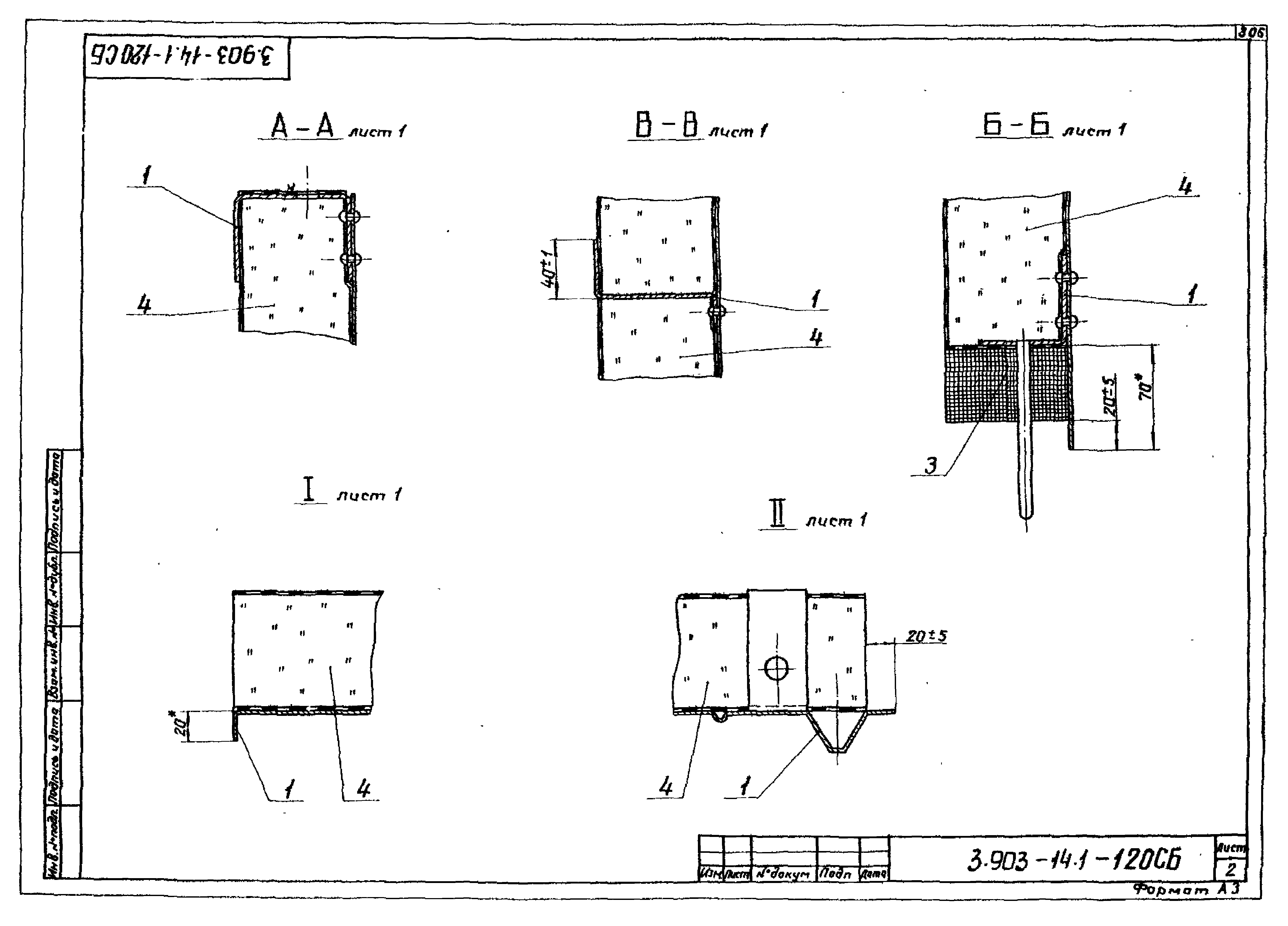 Серия 3.903-14