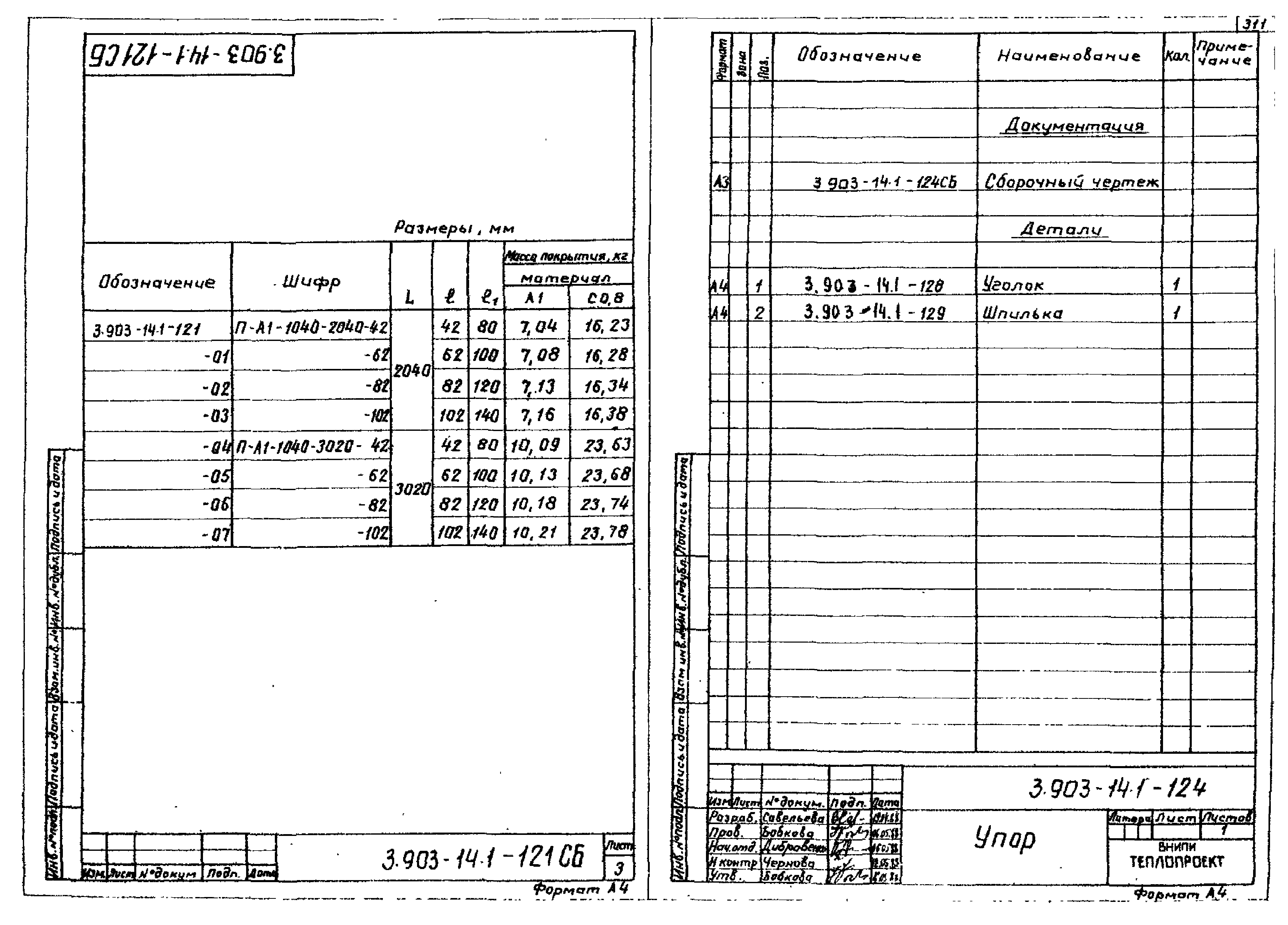 Серия 3.903-14