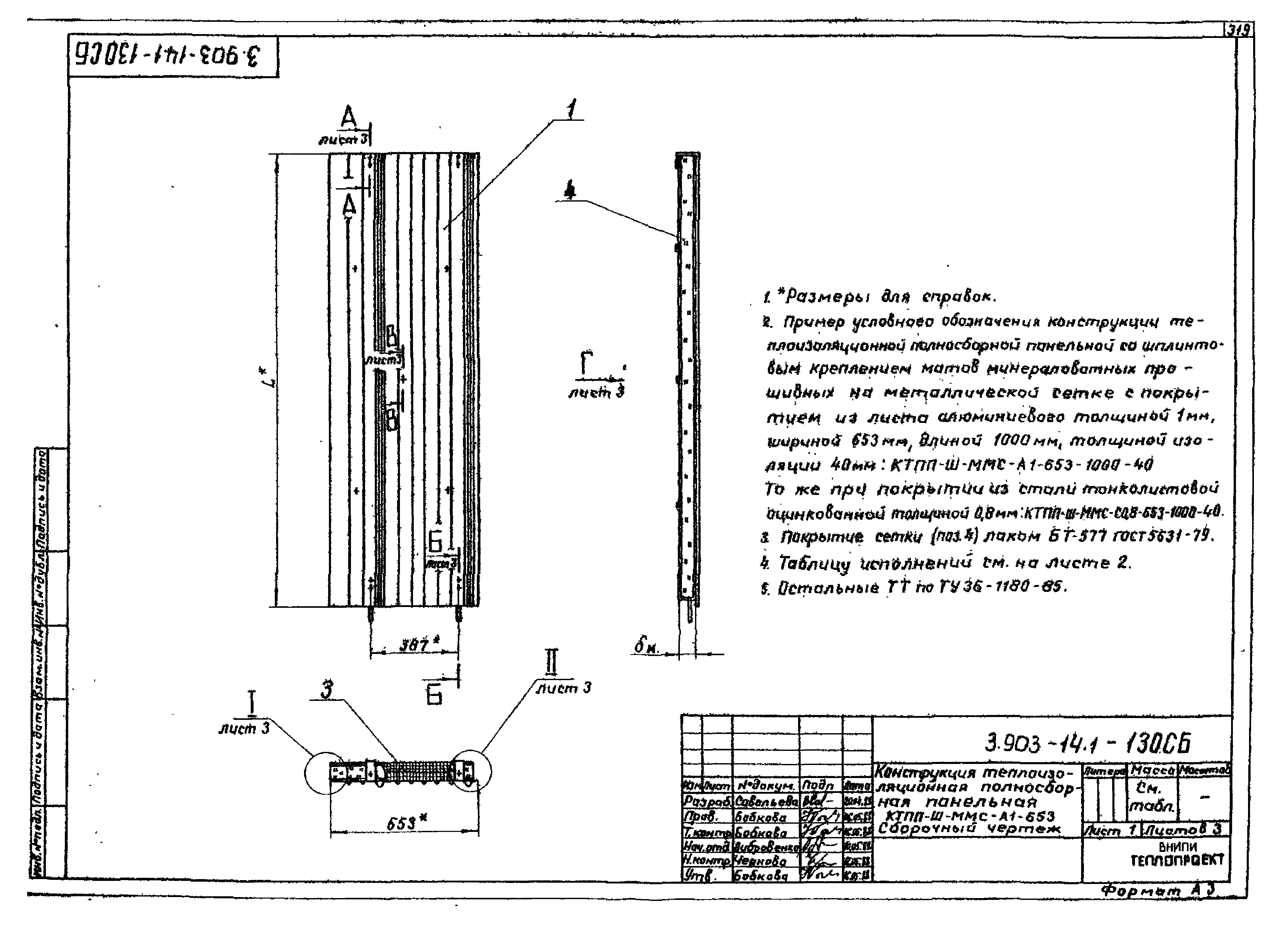 Серия 3.903-14