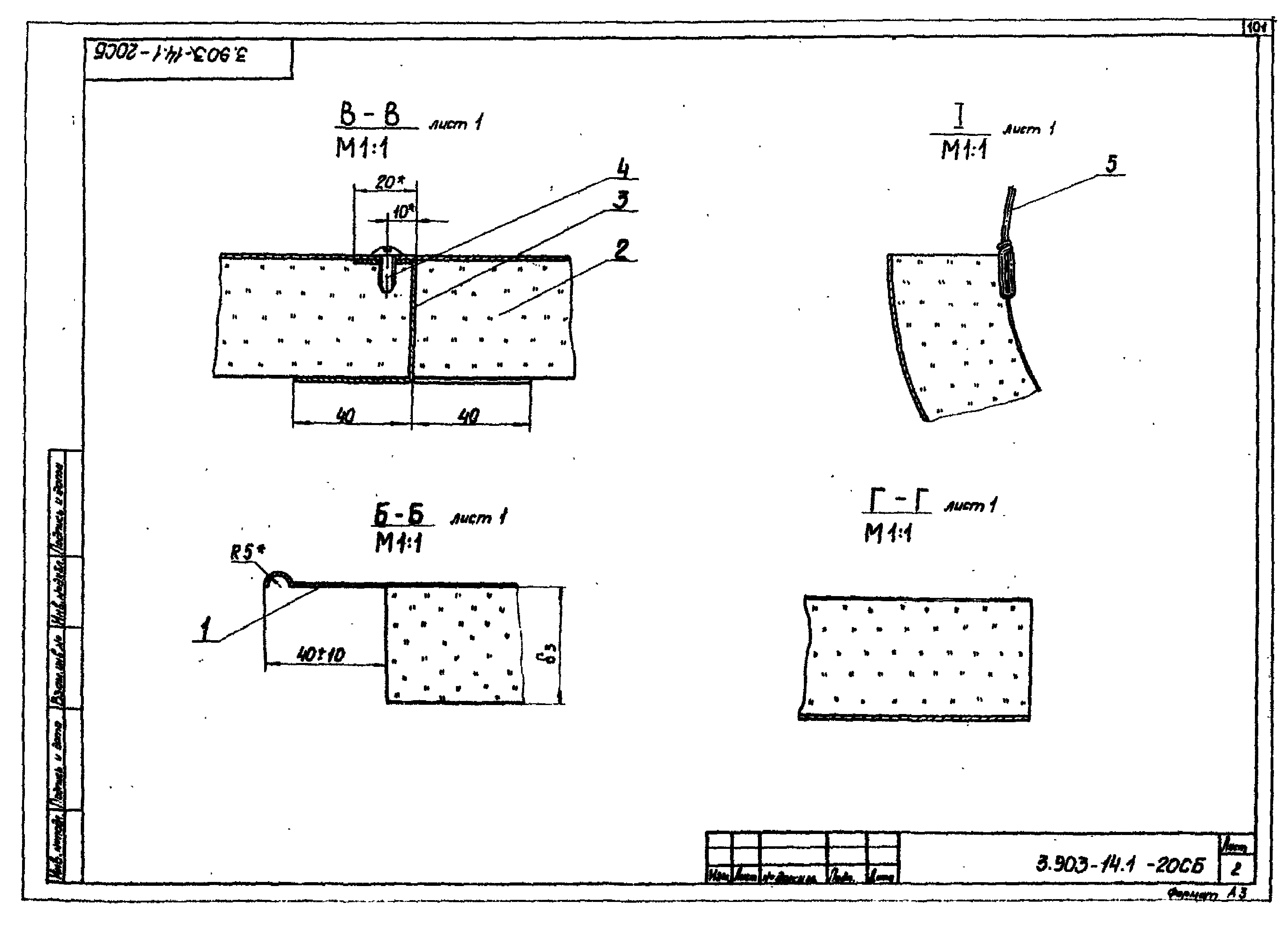 Серия 3.903-14