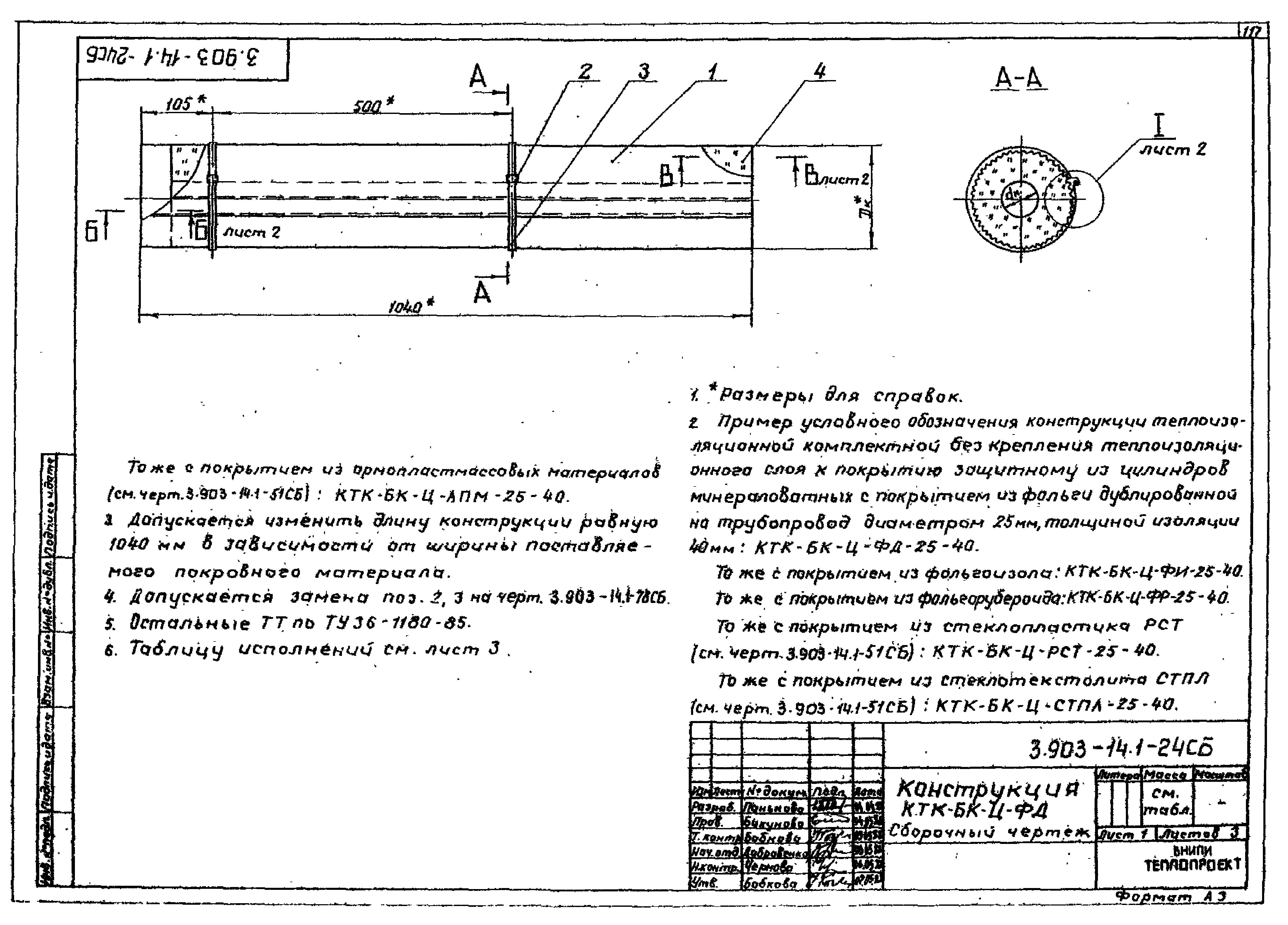 Серия 3.903-14