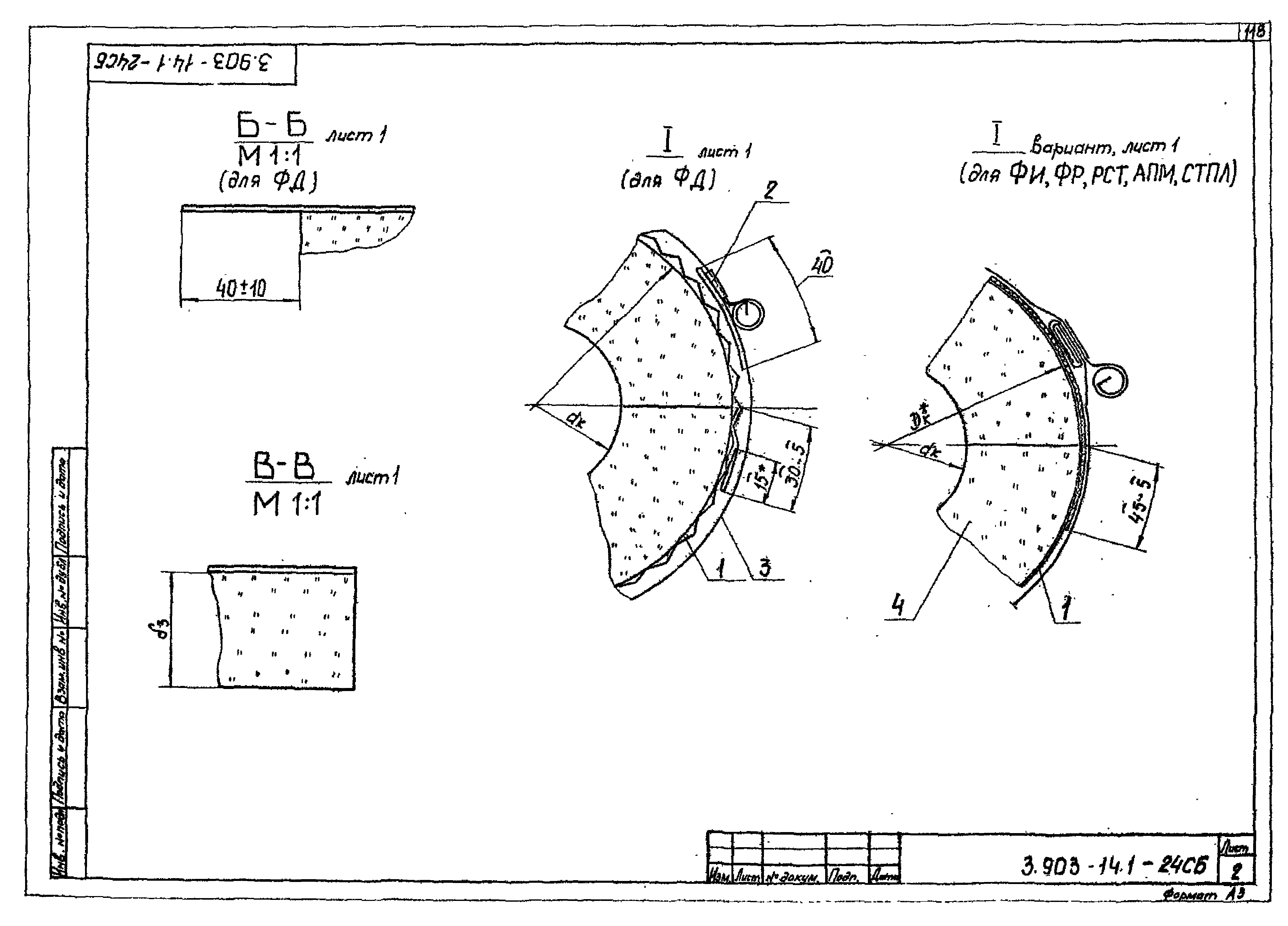 Серия 3.903-14