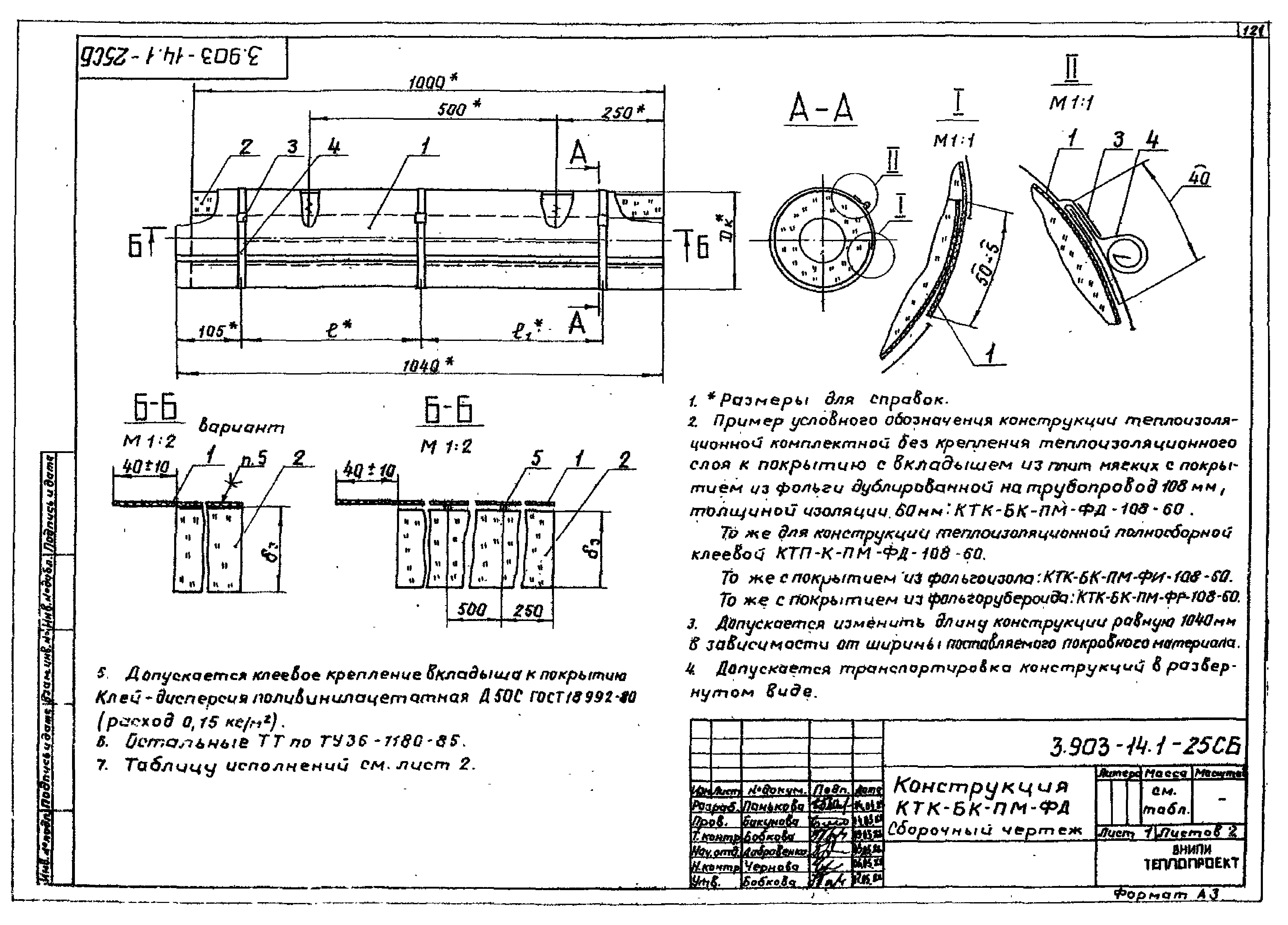 Серия 3.903-14