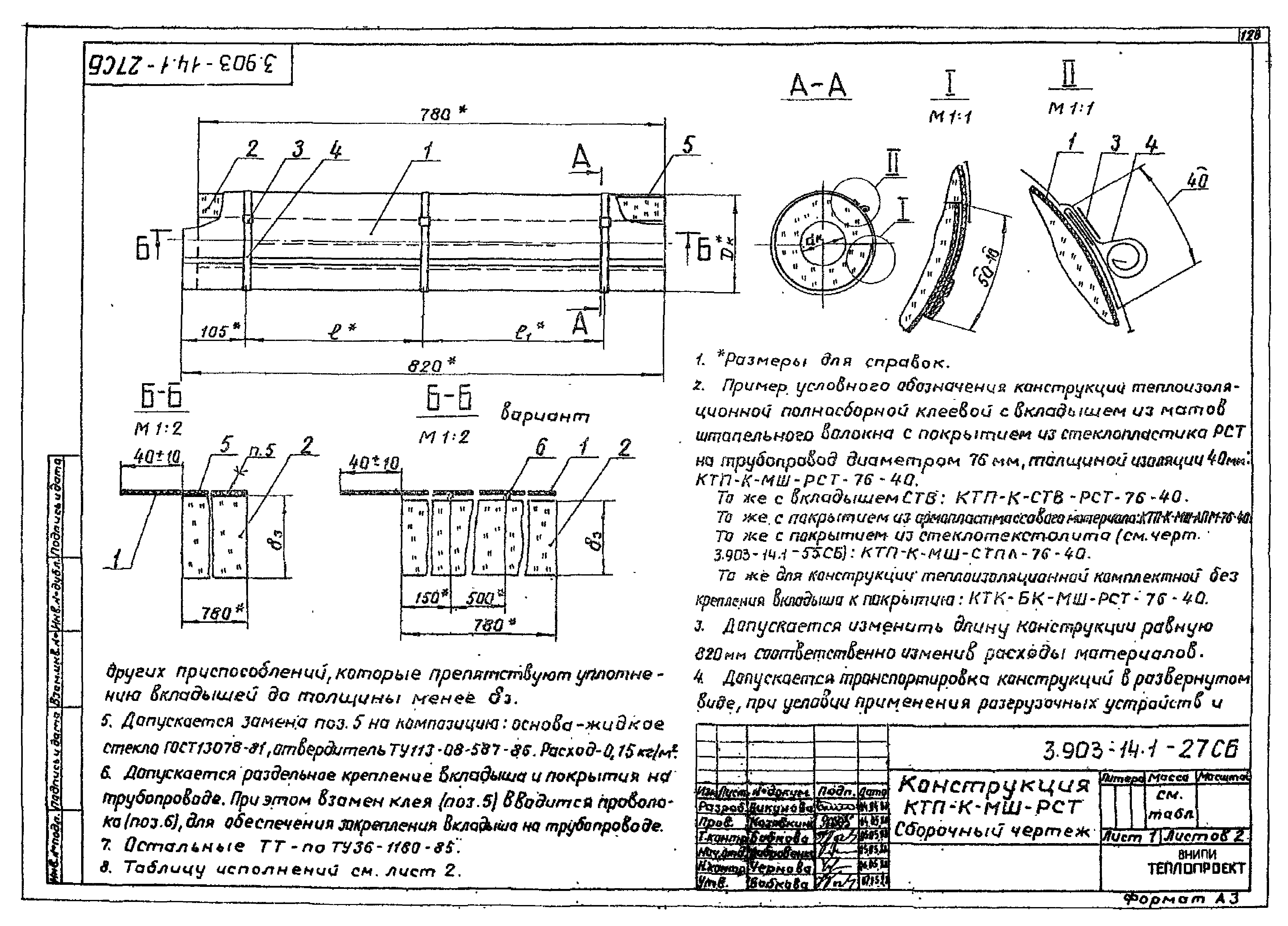 Серия 3.903-14