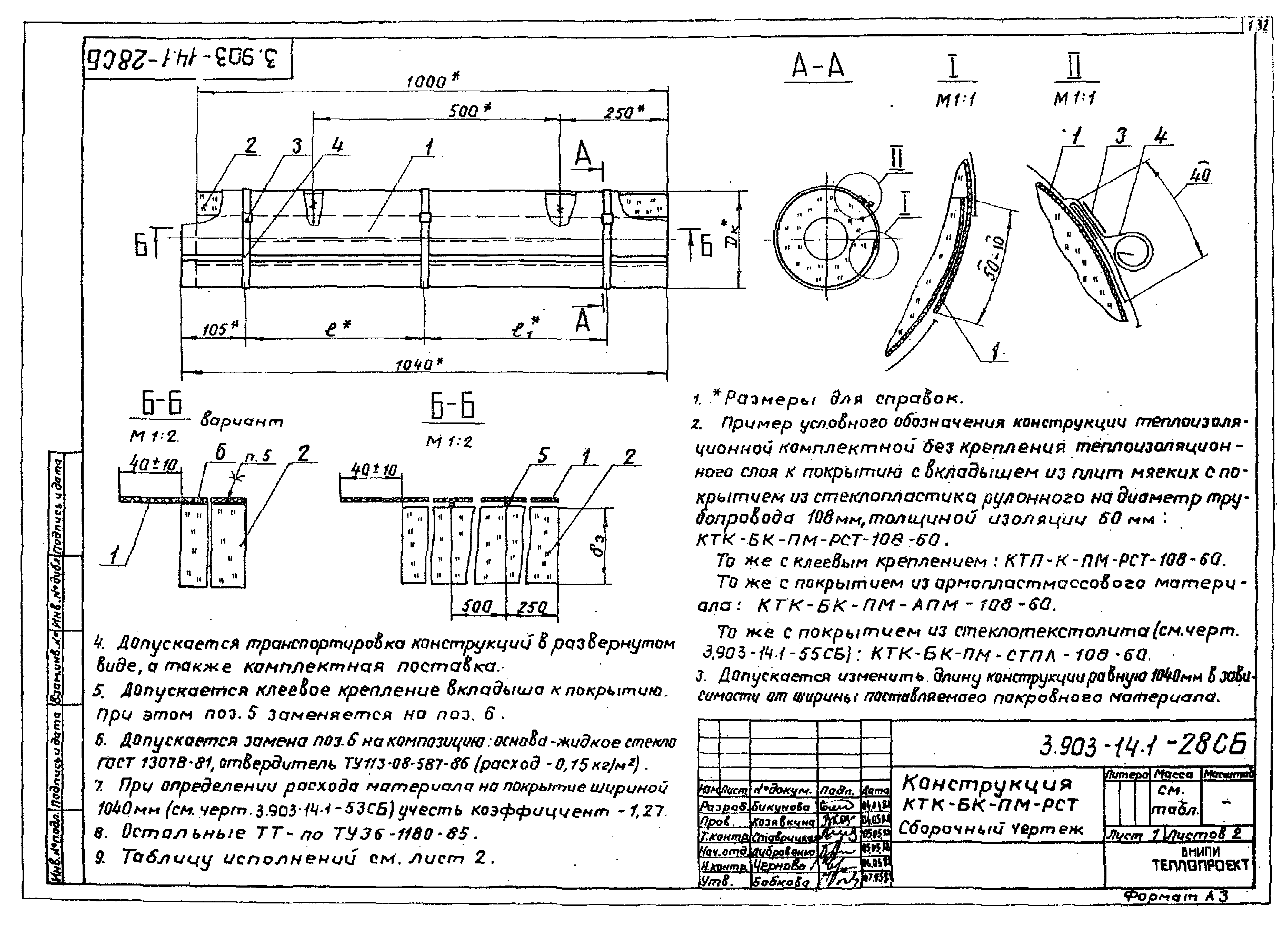 Серия 3.903-14