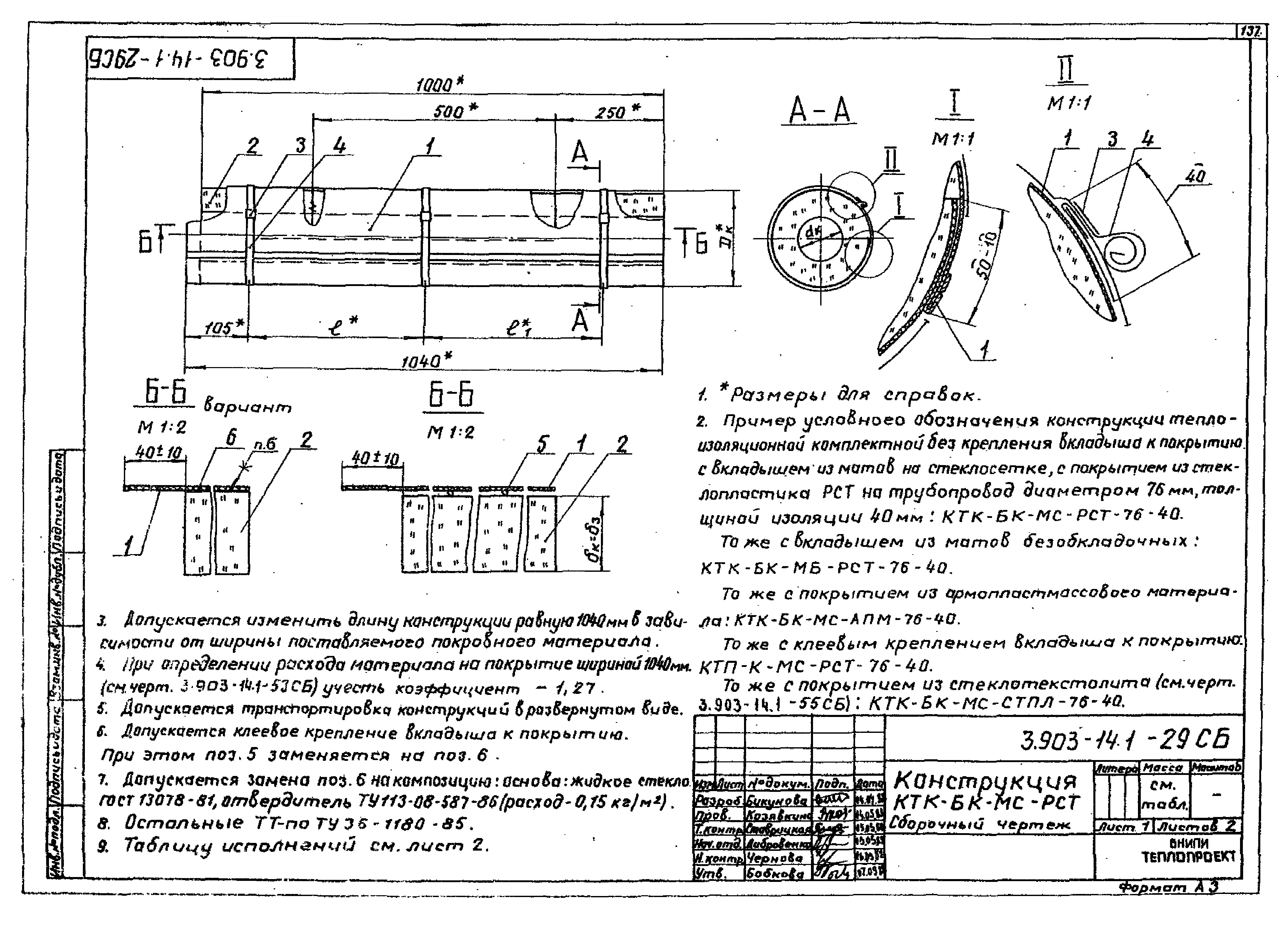 Серия 3.903-14