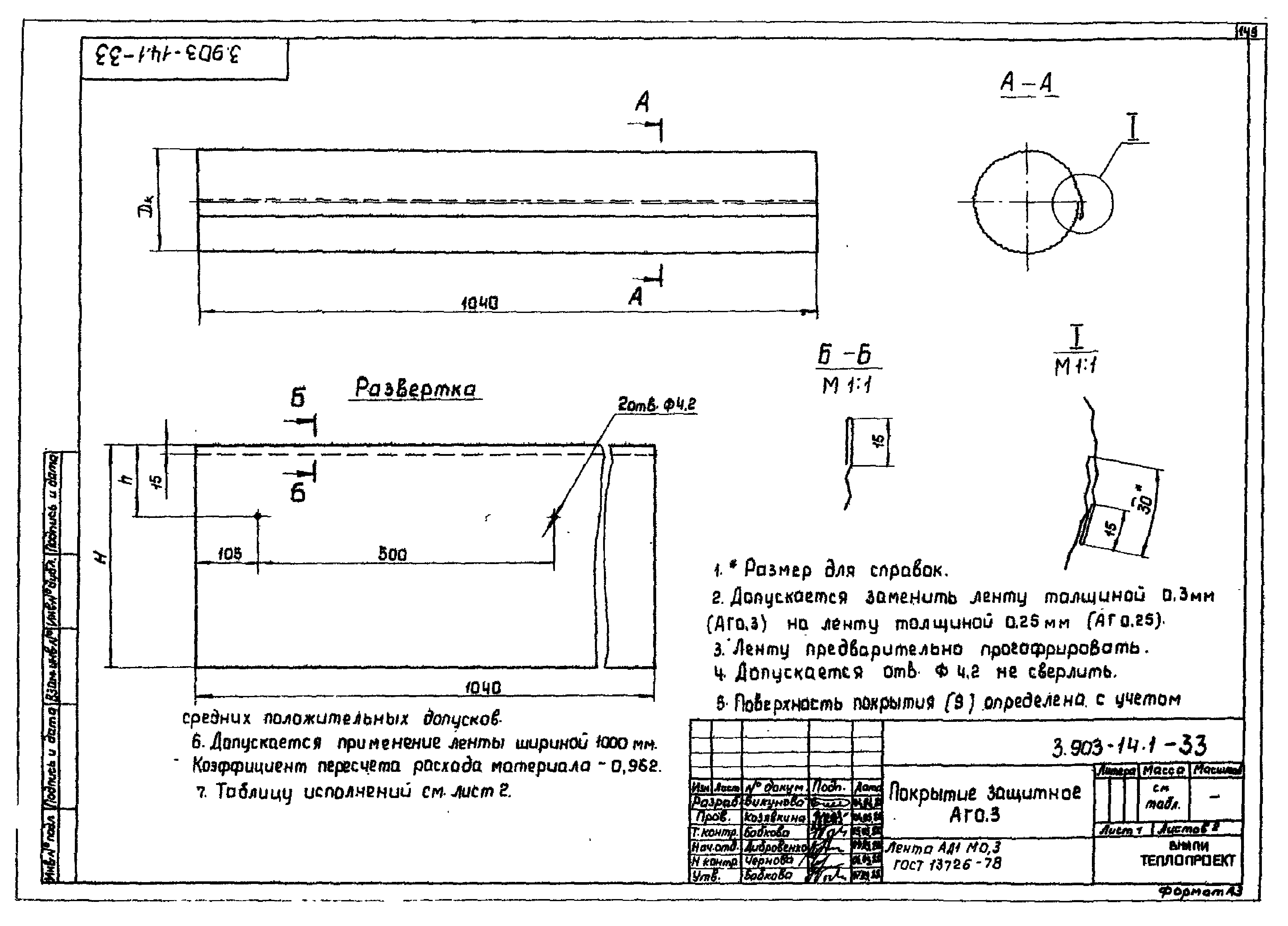 Серия 3.903-14