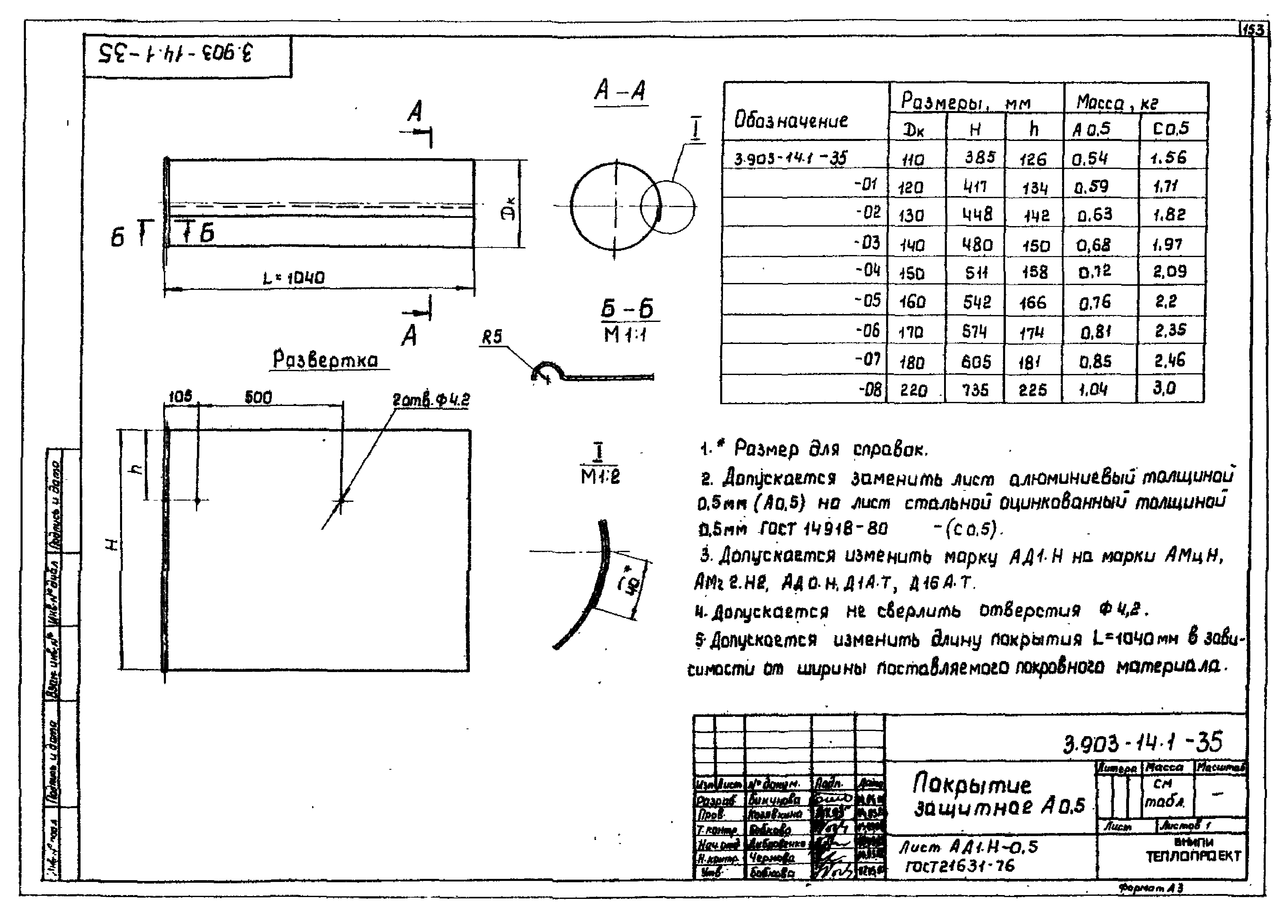 Серия 3.903-14